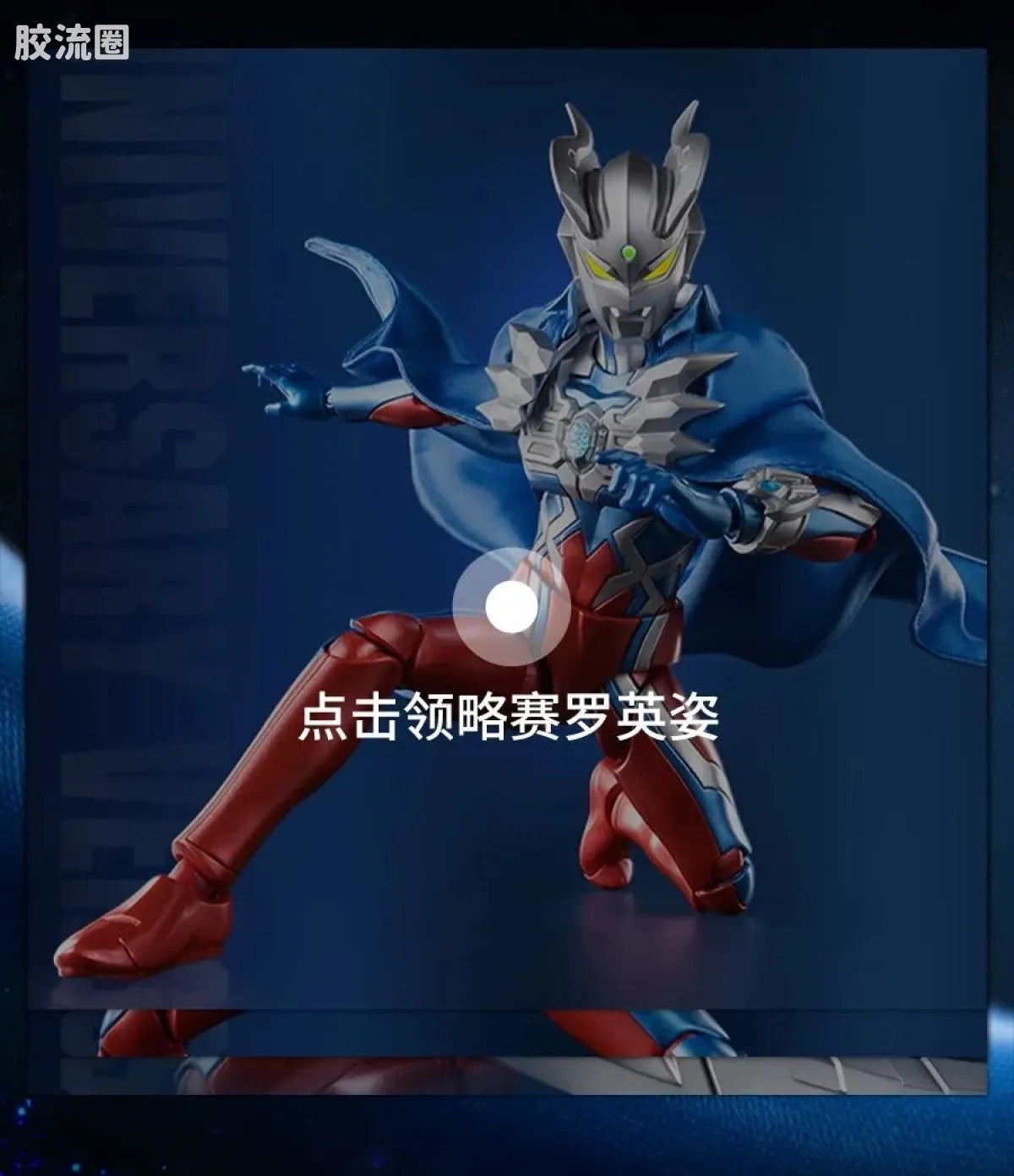 Blokees Ultraman Zero 15th Anniversary Special Edition