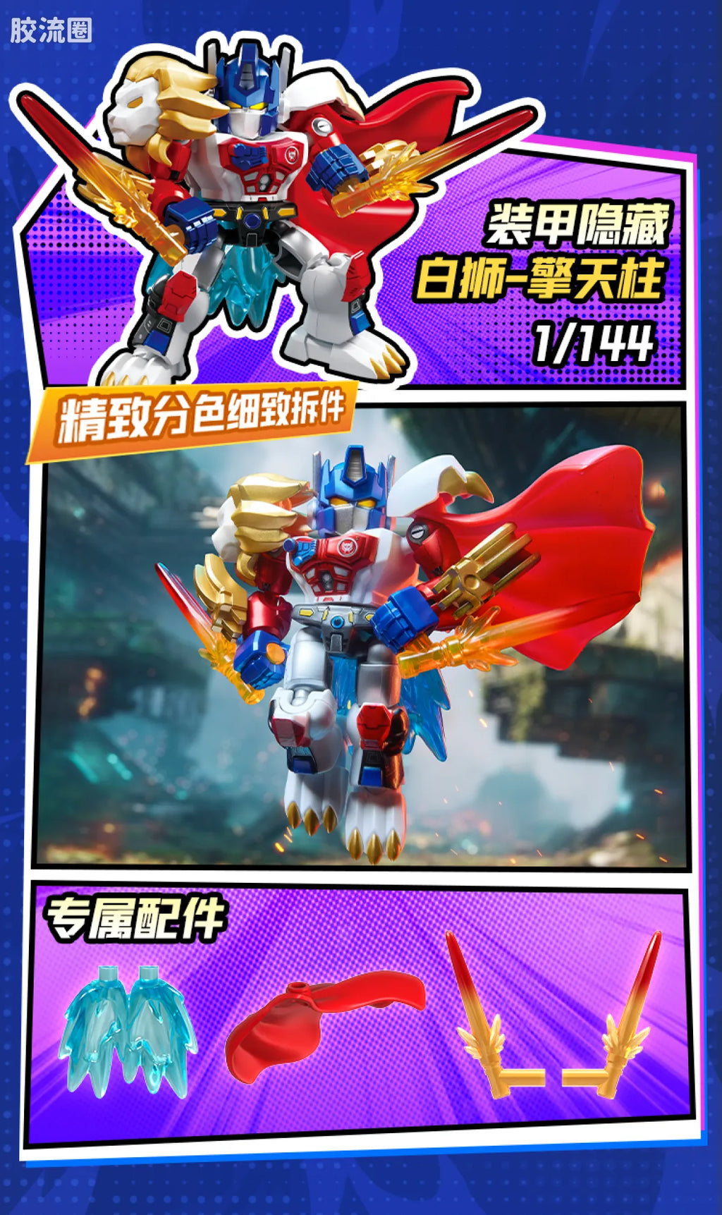 Blokees Transformers Defender Version 07 Power of the Beast