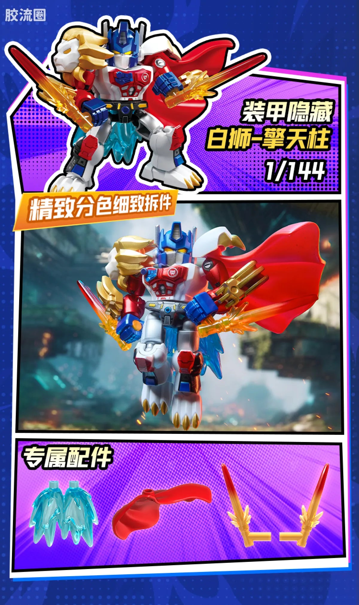 Blokees Transformers Defender Version 07 Power of the Beast