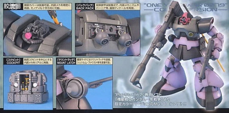MG 1/100 MS-09 Dom (One Year War 0079 Ver.)