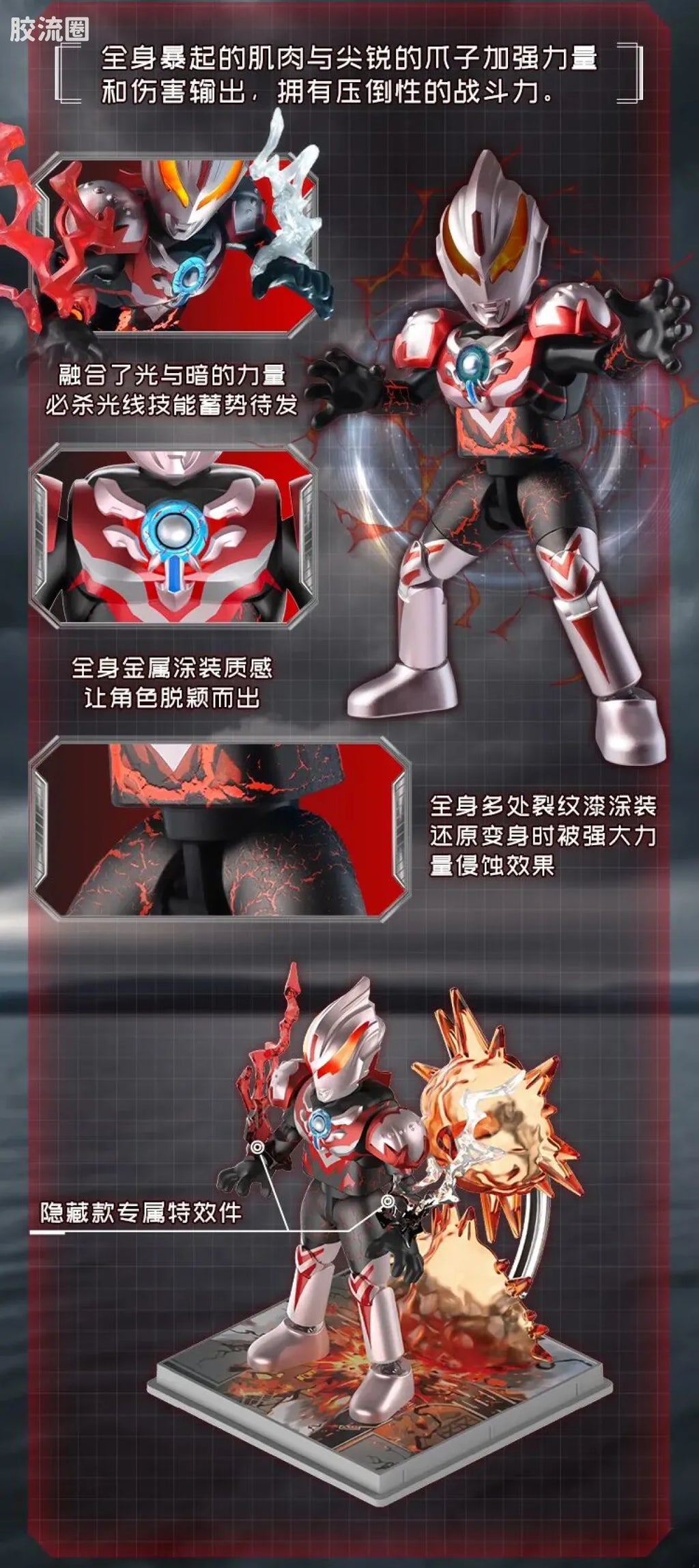 Blokees Ultraman Shining Edition Series 10 - Wandering Between Stars