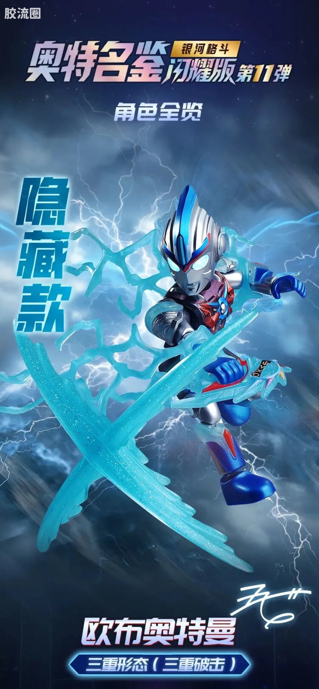 Blokees Ultraman Shining Version 11 Ultra Galaxy Fight