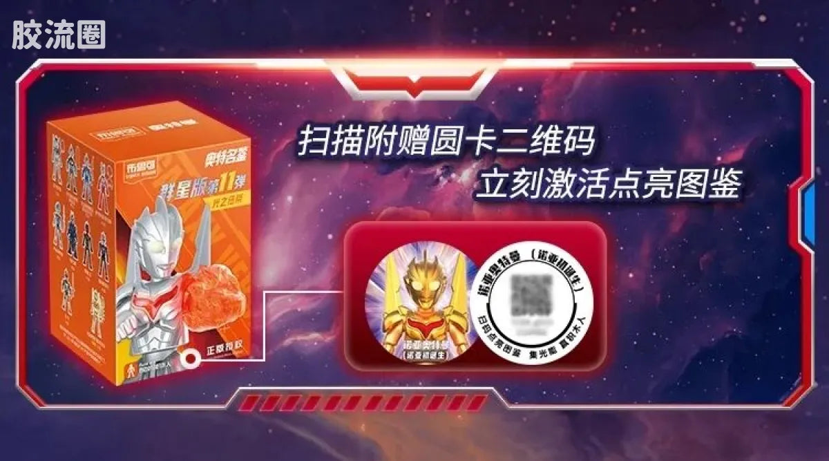 Blokees Ultraman Galaxy Version 11 The Nexus Of Light