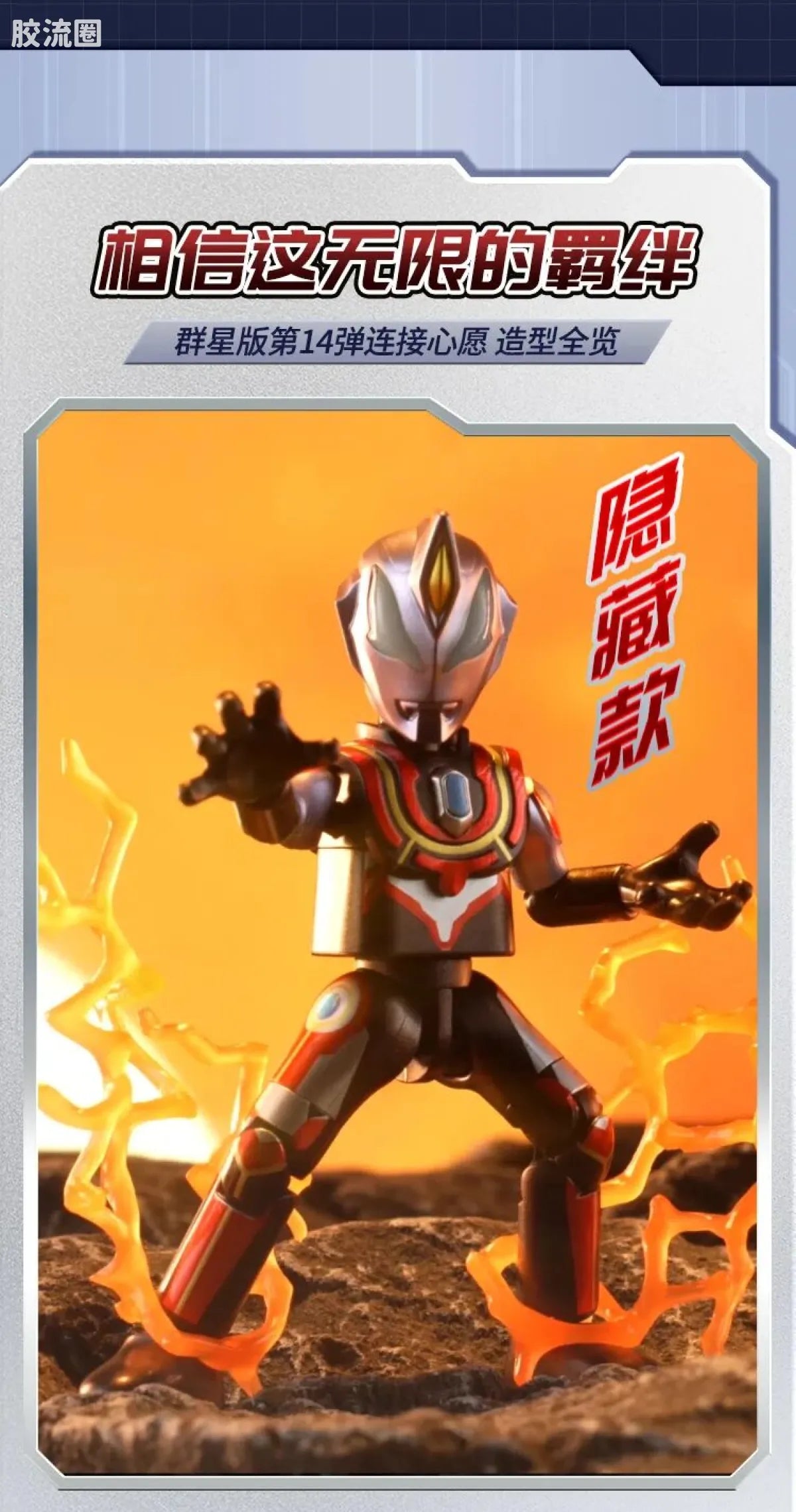 Blokees Ultraman Galaxy Version 14 - Connect The Wishes
