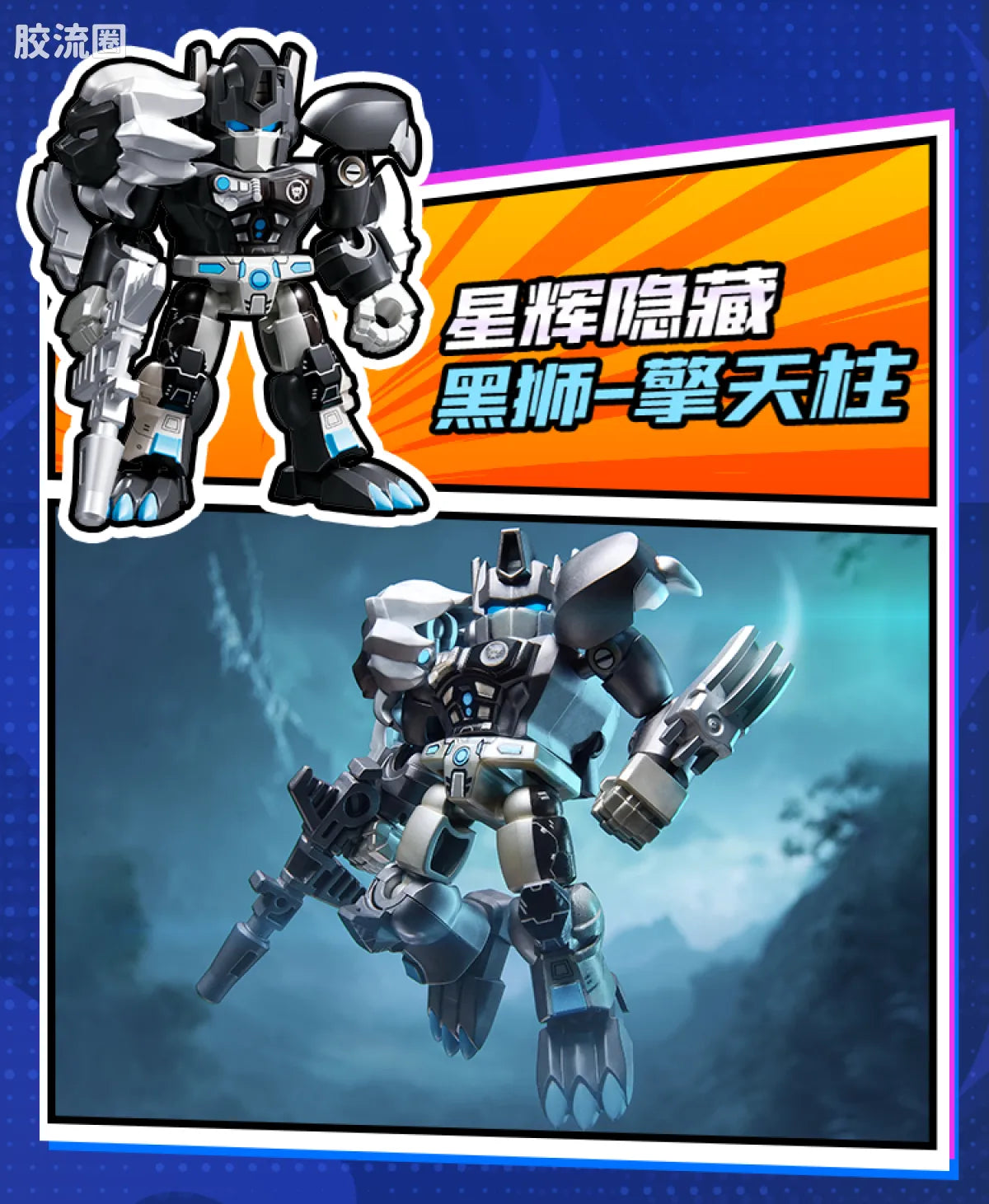 Blokees Transformers Defender Version 07 Power of the Beast