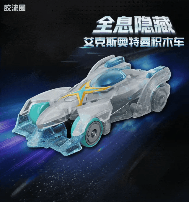 Blokees Wheels Ultraman C03 - Light and Darkness Conflict