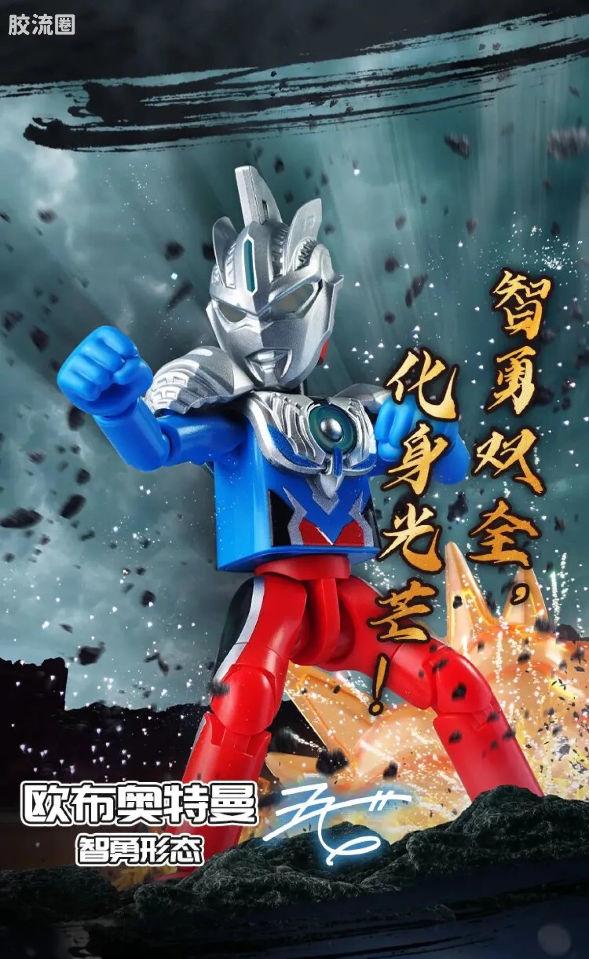 Blokees Ultraman Shining Edition Series 10 - Wandering Between Stars