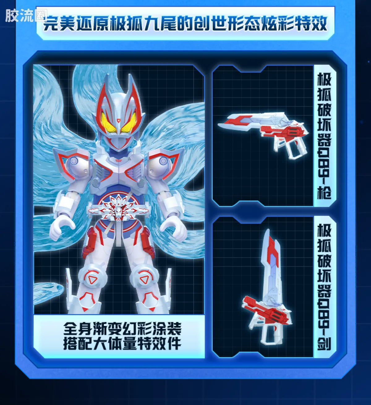 Blokees Kamen Rider Galaxy Version Vol 6 - Genesis Myth