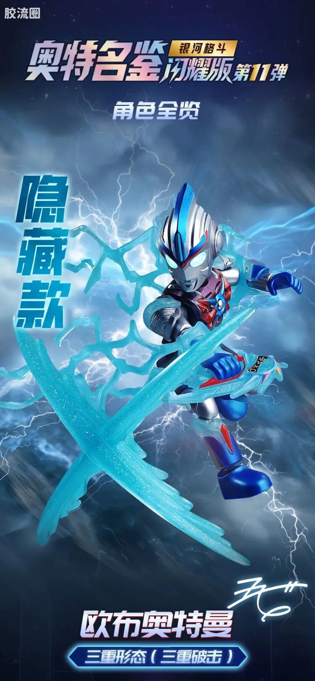 Blokees Ultraman Shining Version 11 Ultra Galaxy Fight