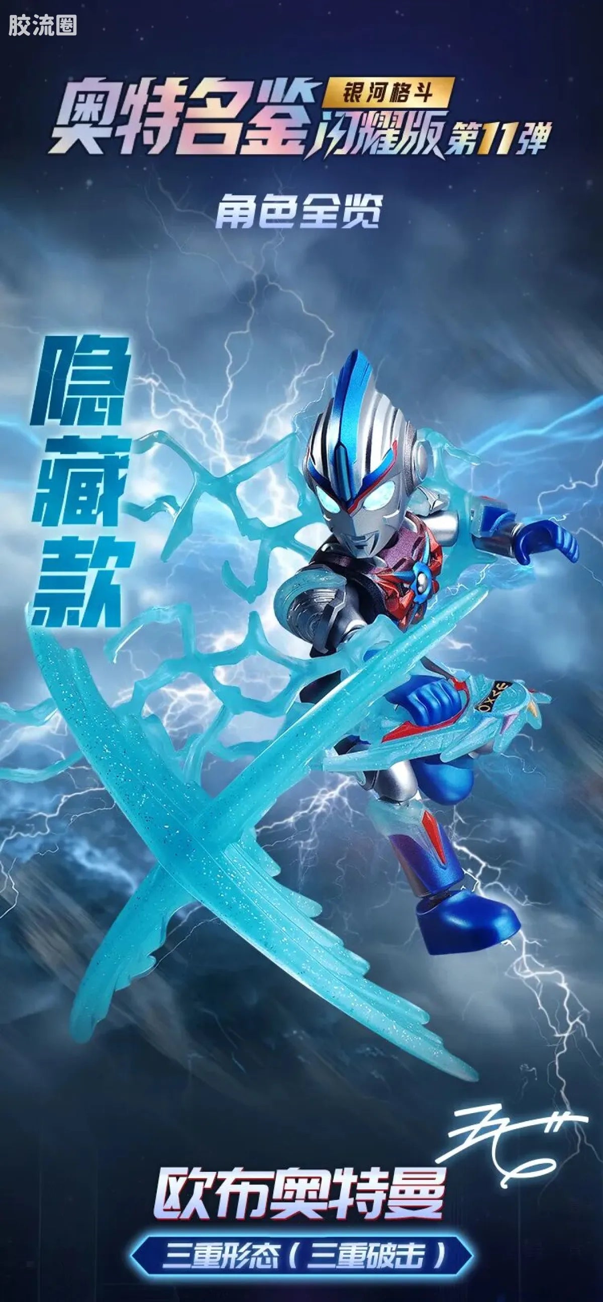 Blokees Ultraman Shining Version 11 Ultra Galaxy Fight