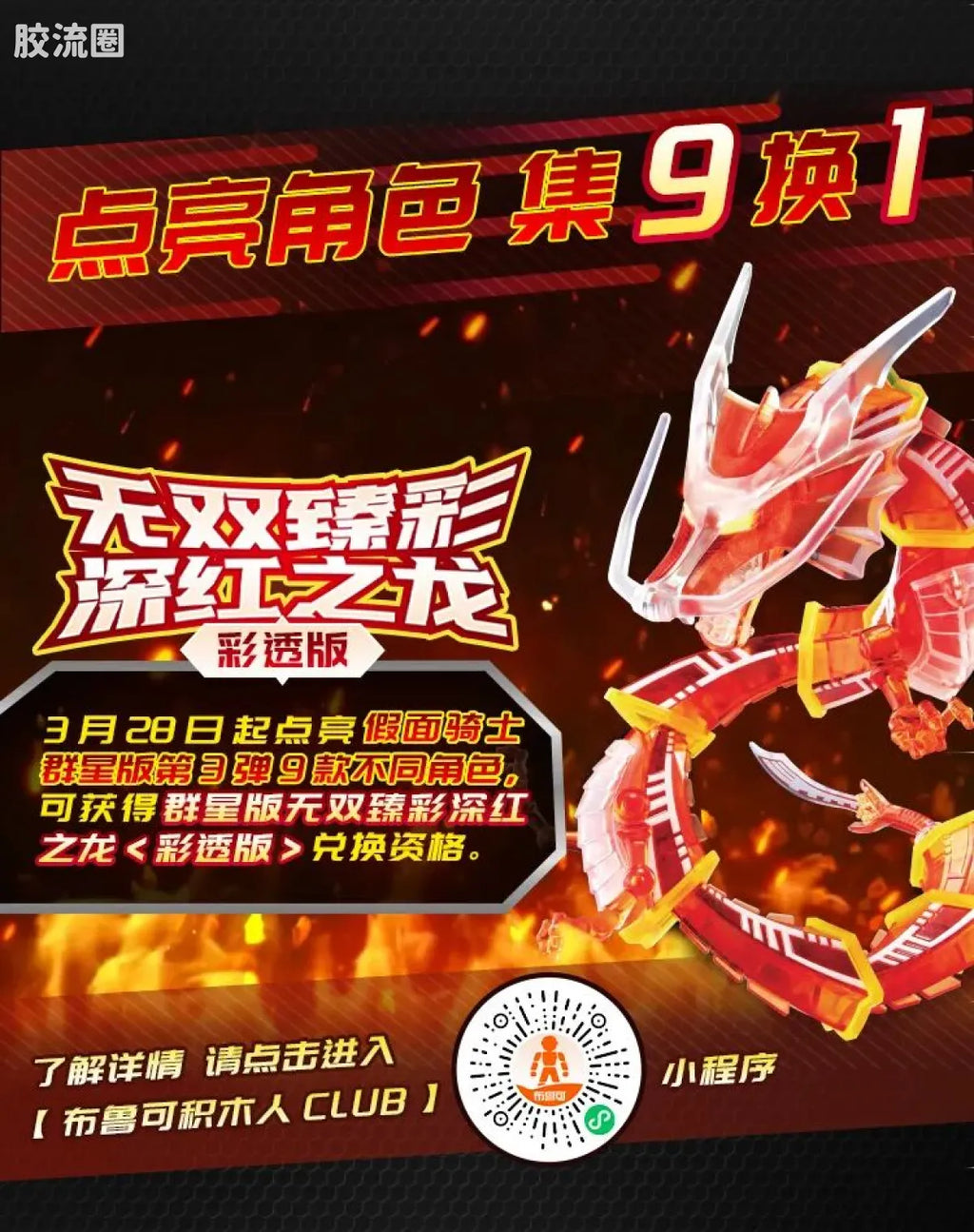 Blokees Kamen Rider Galaxy Version Vol 3 - Survival Games