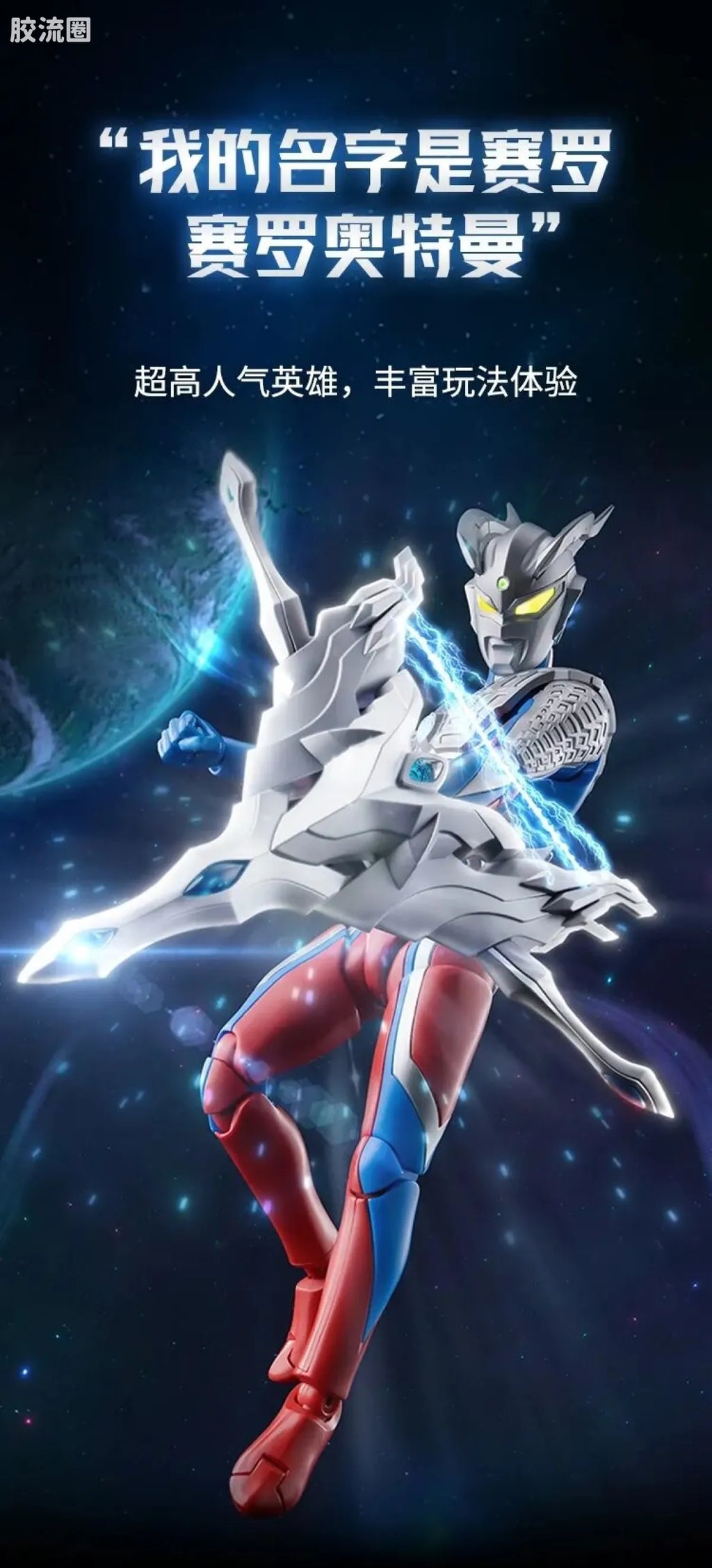 Blokees Ultraman Legend Edition Ultimate Zero