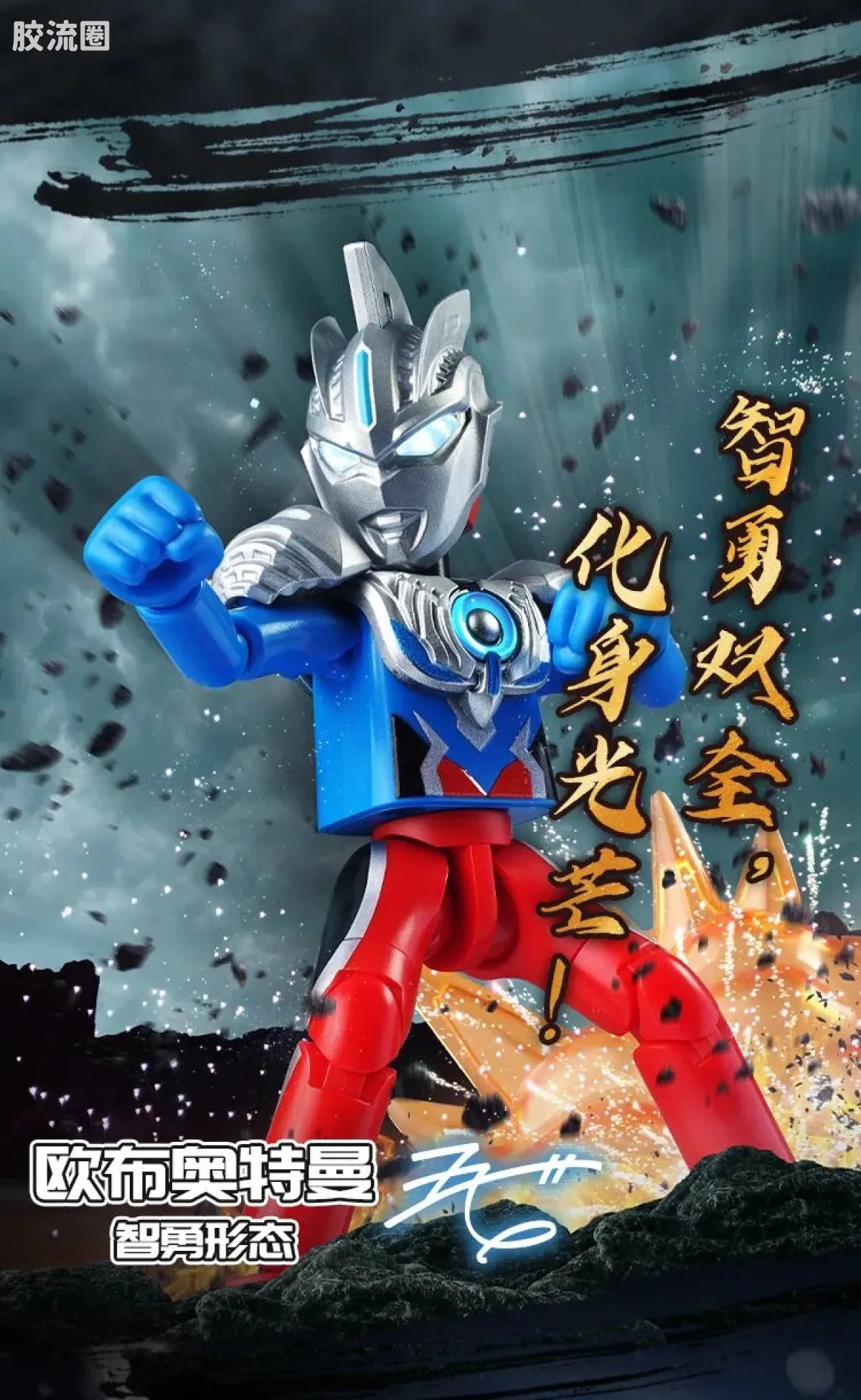 Blokees Ultraman Shining Edition Series 10 - Wandering Between Stars