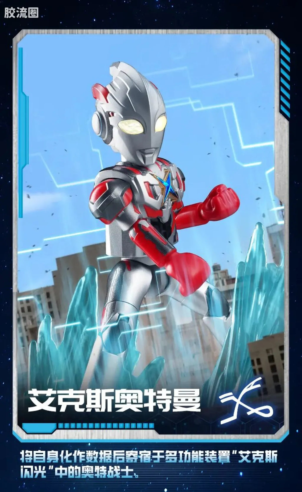 Blokees Ultraman Shining Edition Series 9