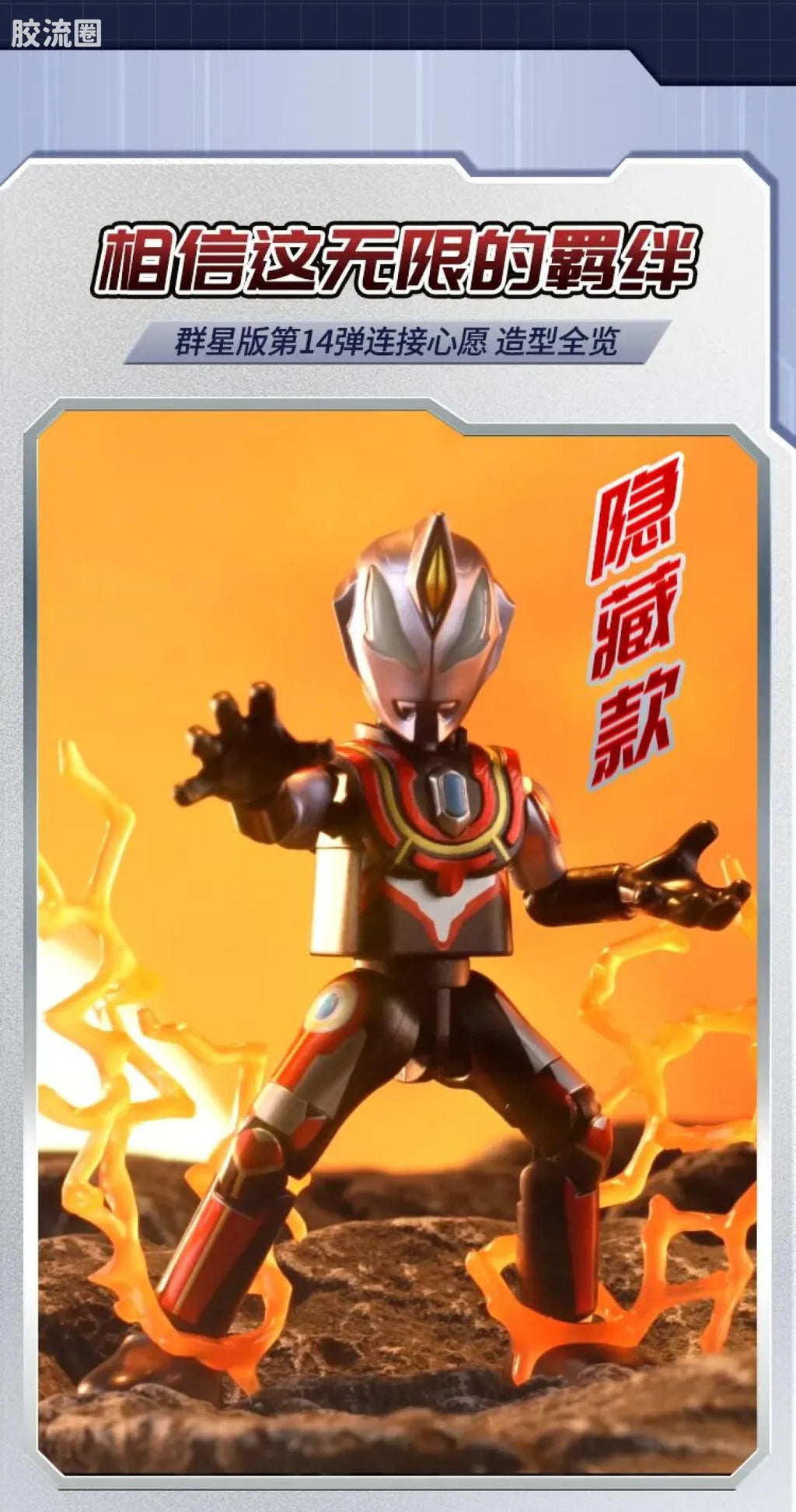 Blokees Ultraman Galaxy Version 14 - Connect The Wishes