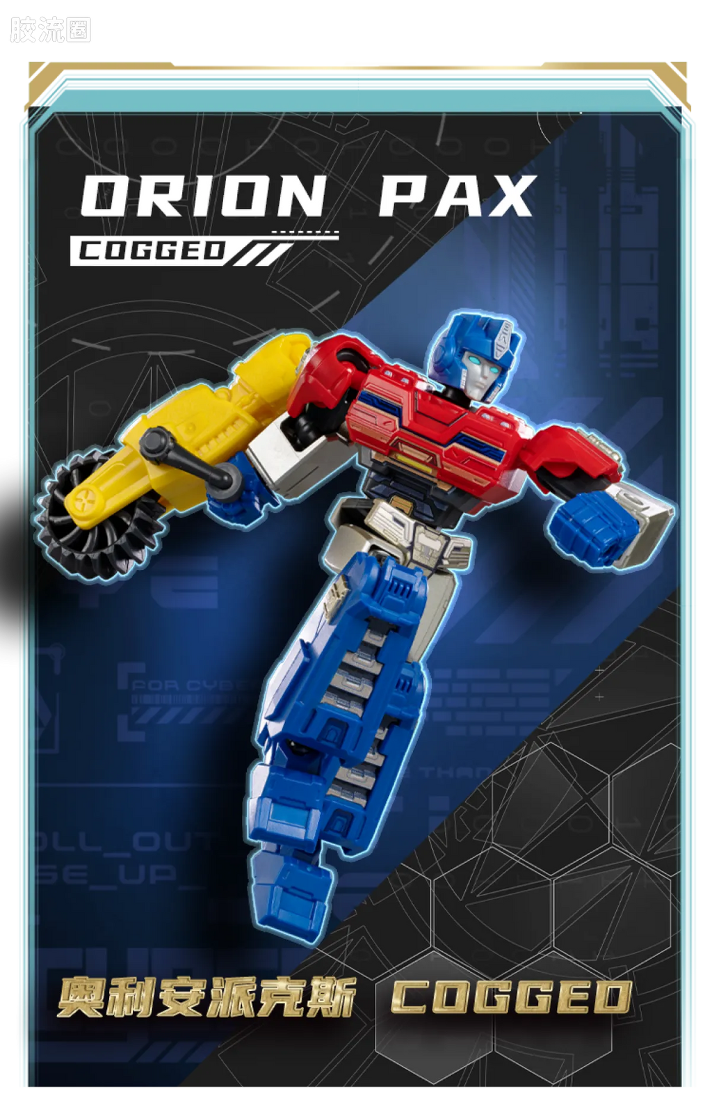 Blokees Transformers Galaxy Version 07 One Wave 2