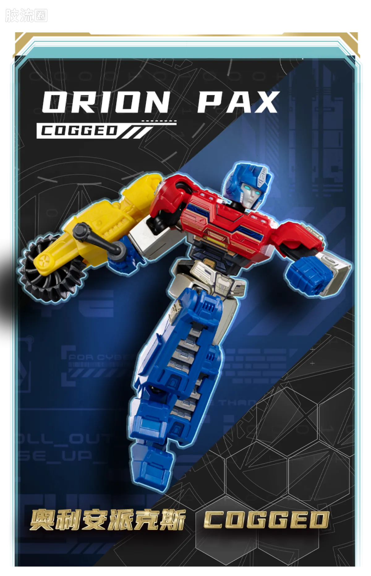 Blokees Transformers Galaxy Version 07 One Wave 2