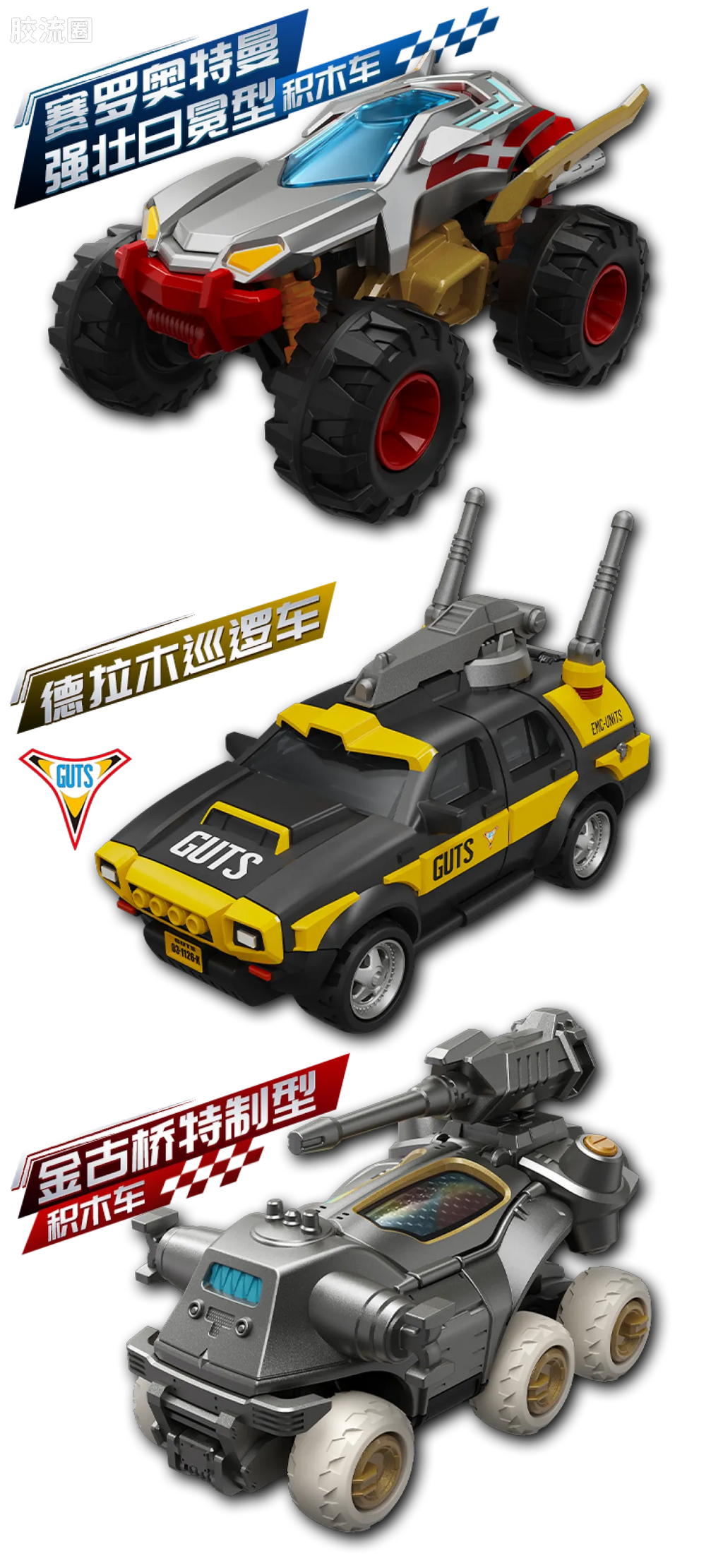 Blokees Wheels Ultraman C03 - Light and Darkness Conflict