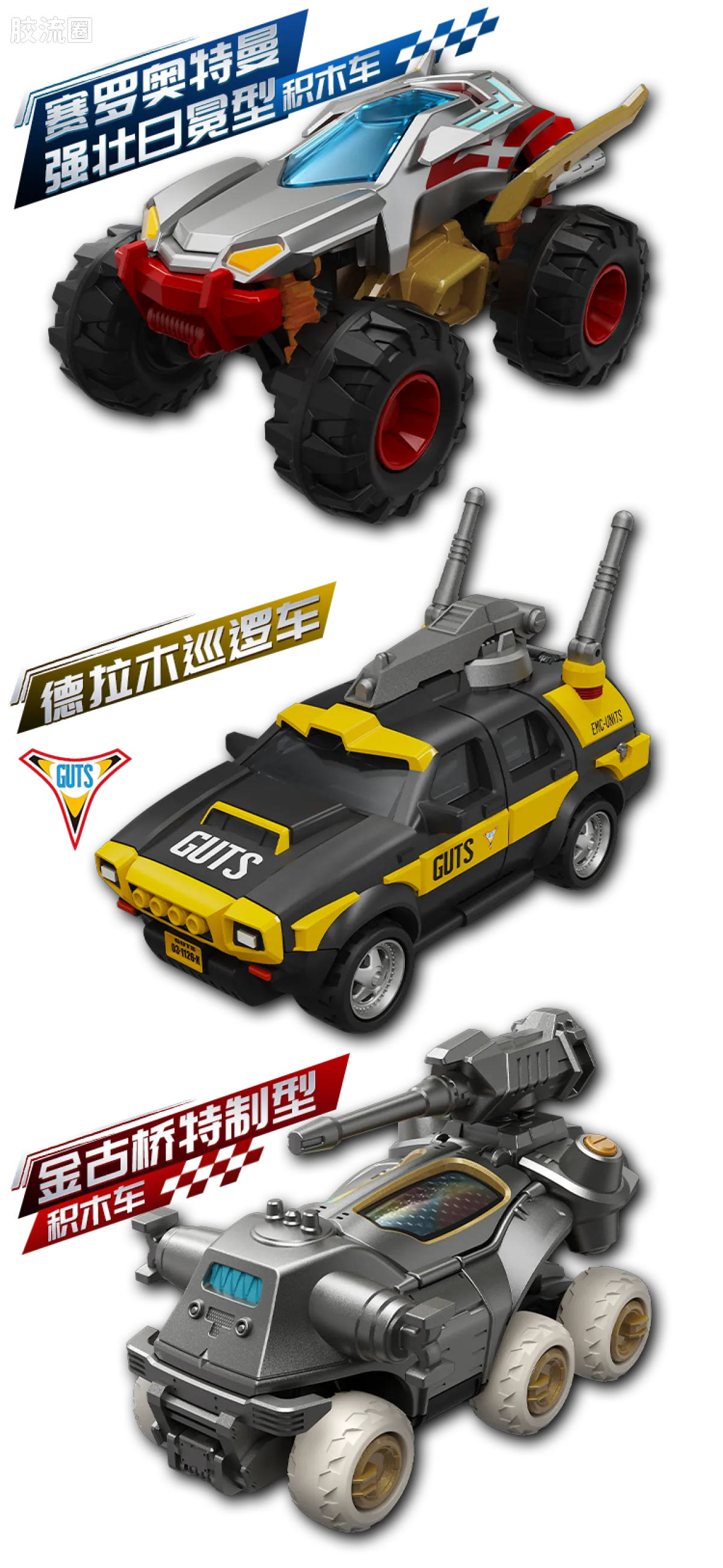 Blokees Wheels Ultraman C03 - Light and Darkness Conflict