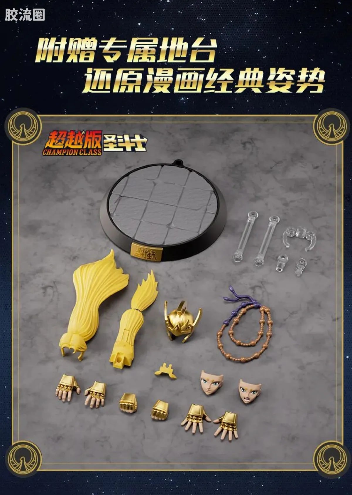 Blokees Saint Seiya Champion Class Aries Mu, Leo Aiolia & Scorpio Miro