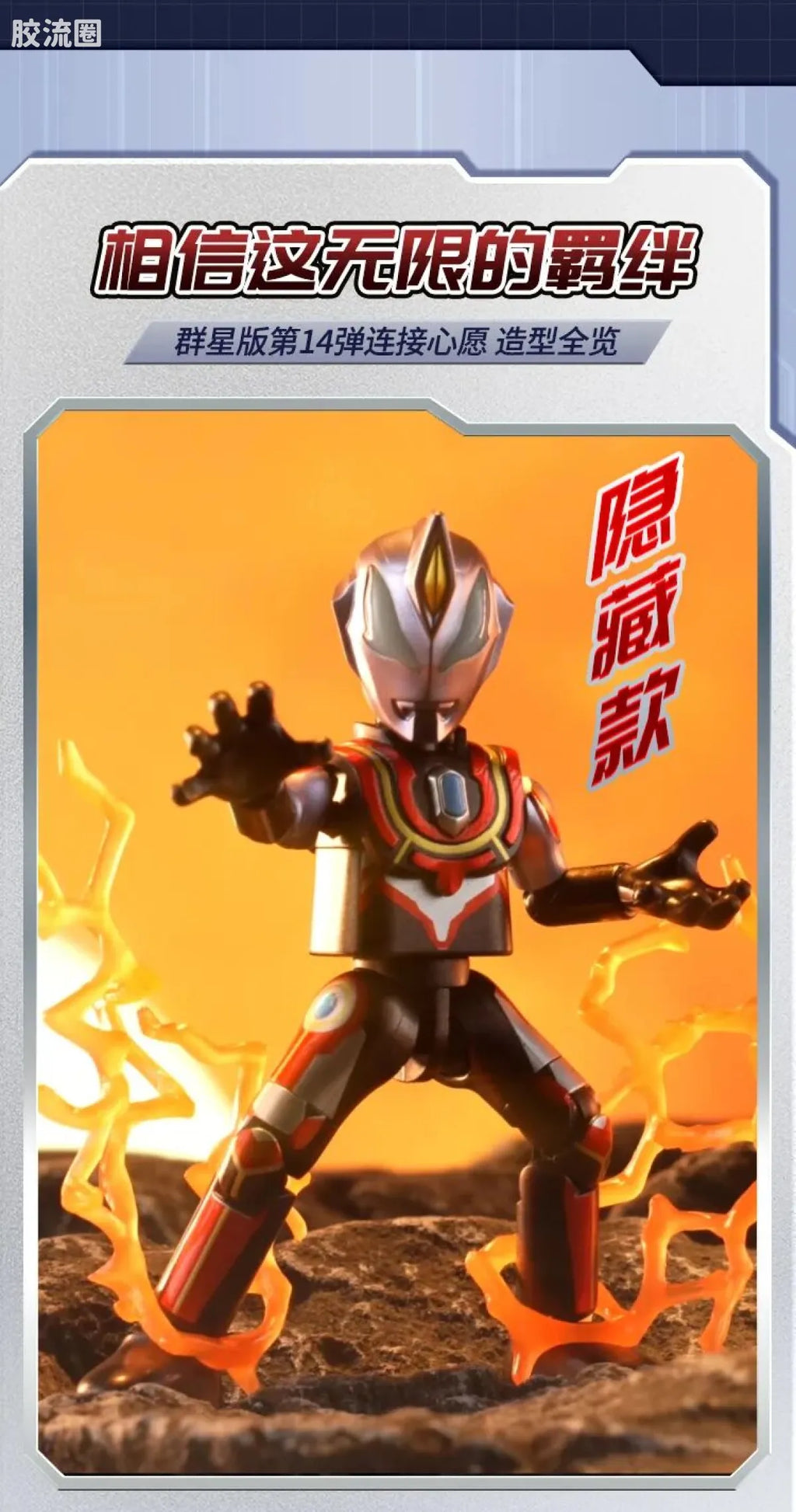 Blokees Ultraman Galaxy Version 14 - Connect The Wishes