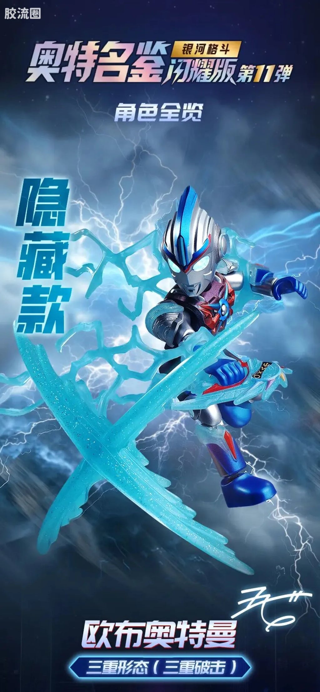 Blokees Ultraman Shining Version 11 Ultra Galaxy Fight