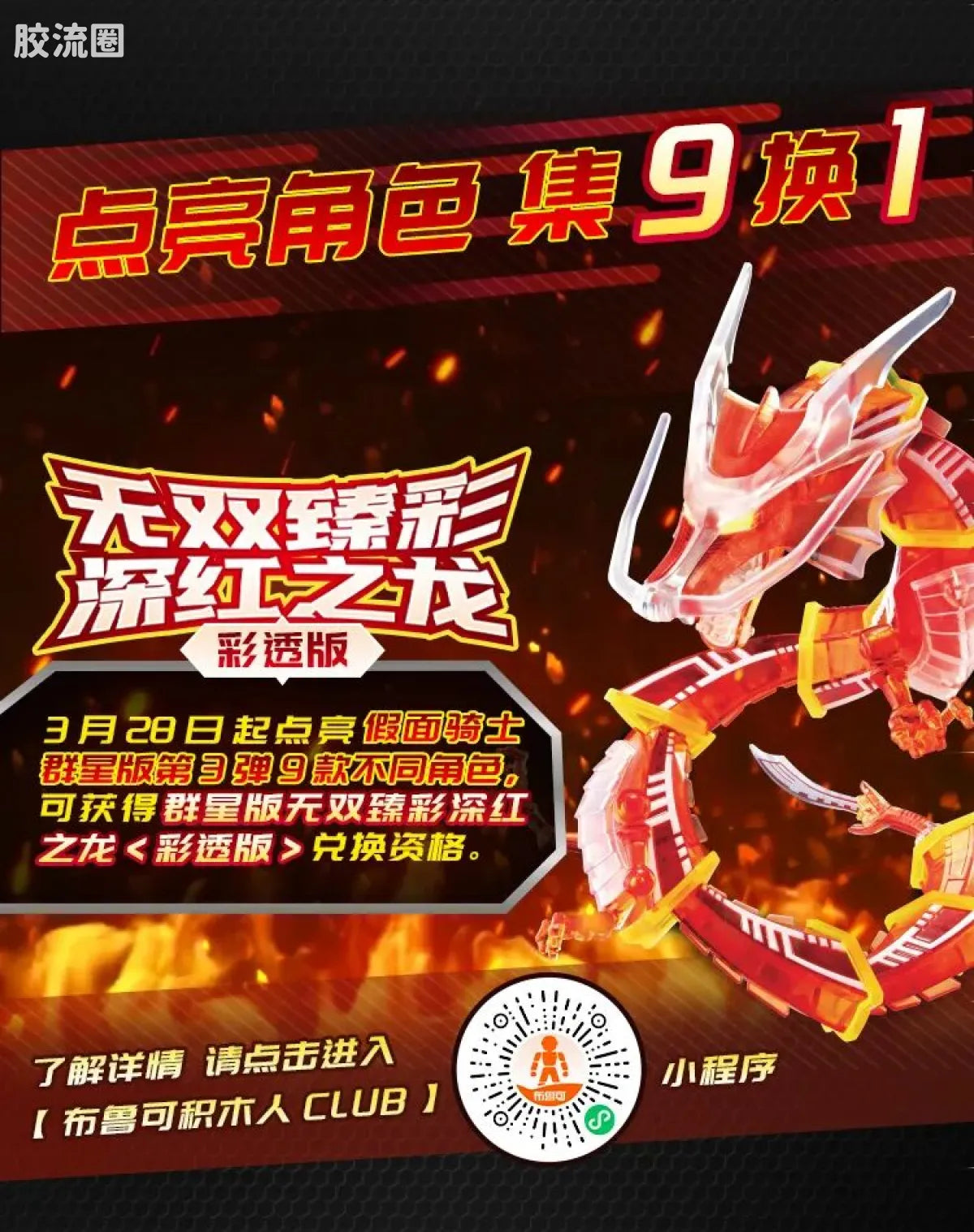 Blokees Kamen Rider Galaxy Version Vol 3 - Survival Games