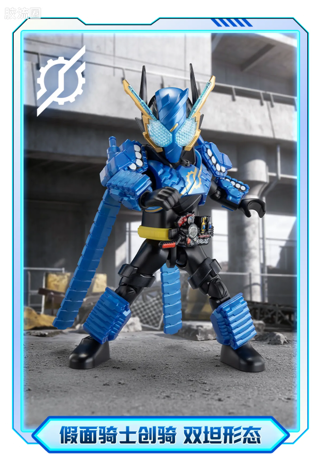Blokees Kamen Rider Galaxy Version Vol 6 - Genesis Myth
