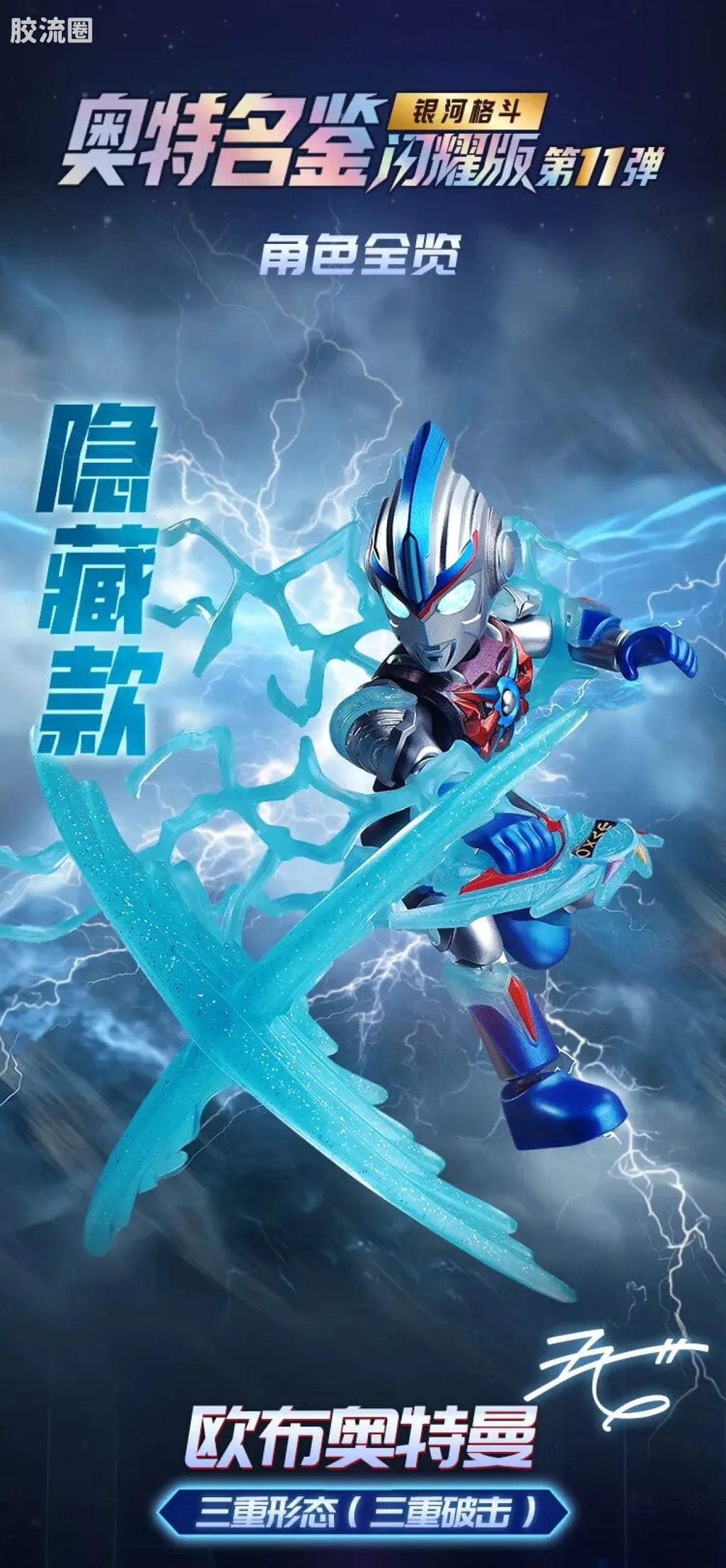 Blokees Ultraman Shining Version 11 Ultra Galaxy Fight