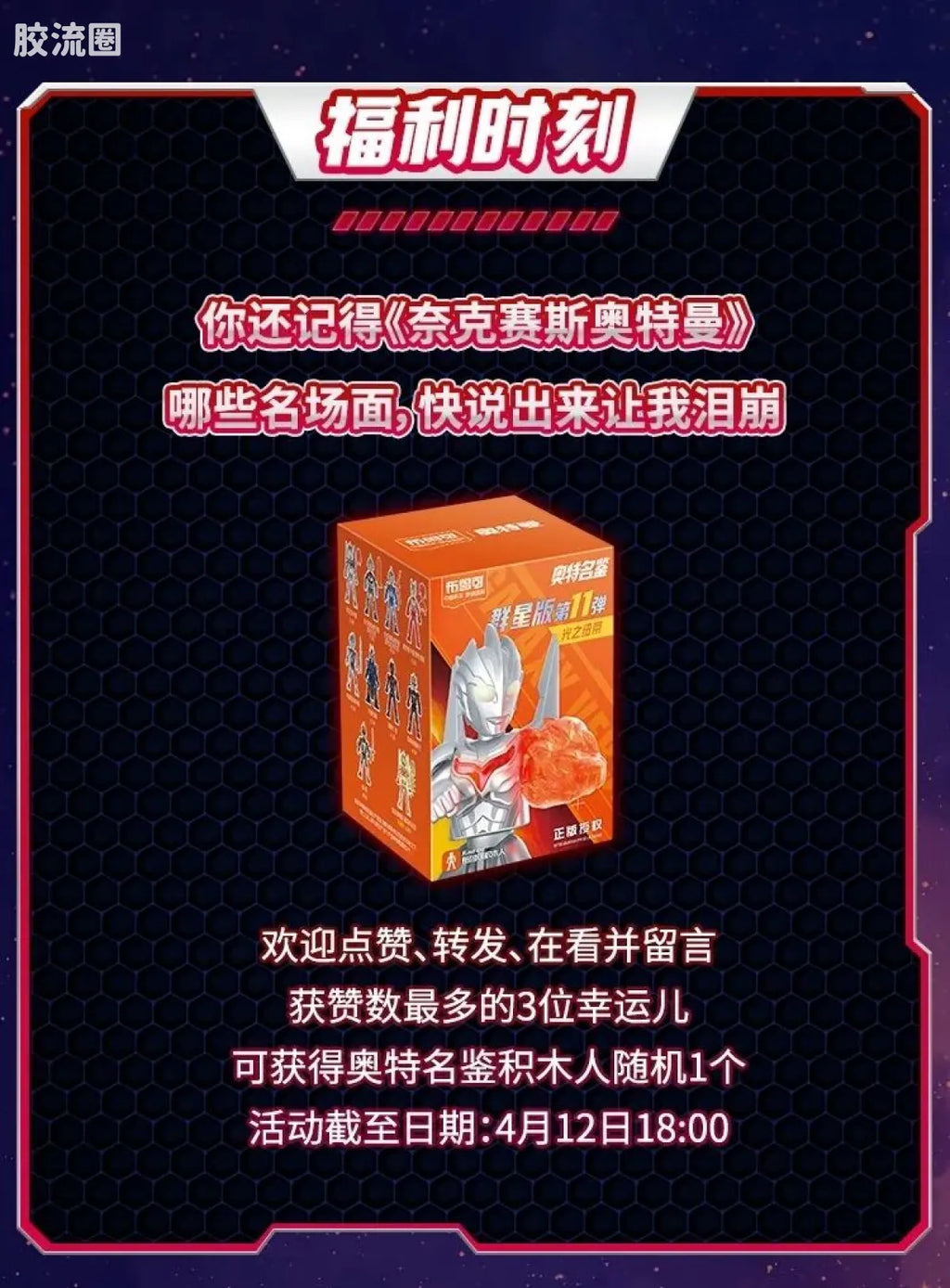 Blokees Ultraman Galaxy Version 11 The Nexus Of Light