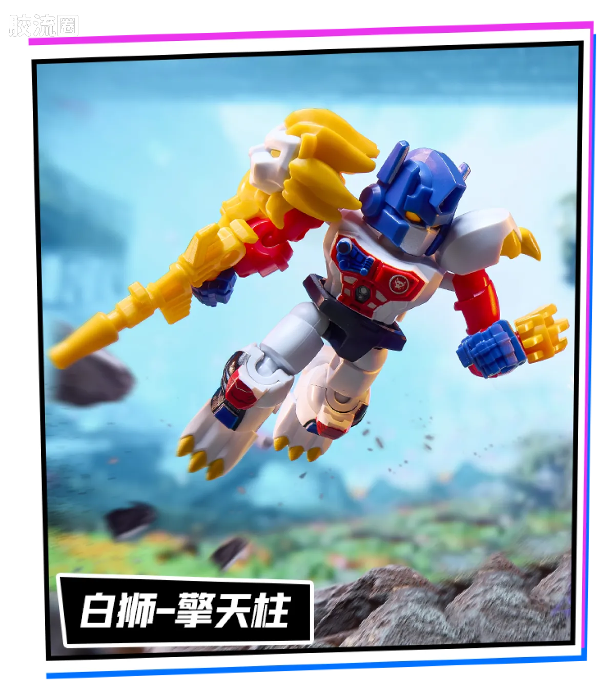 Blokees Transformers Defender Version 07 Power of the Beast