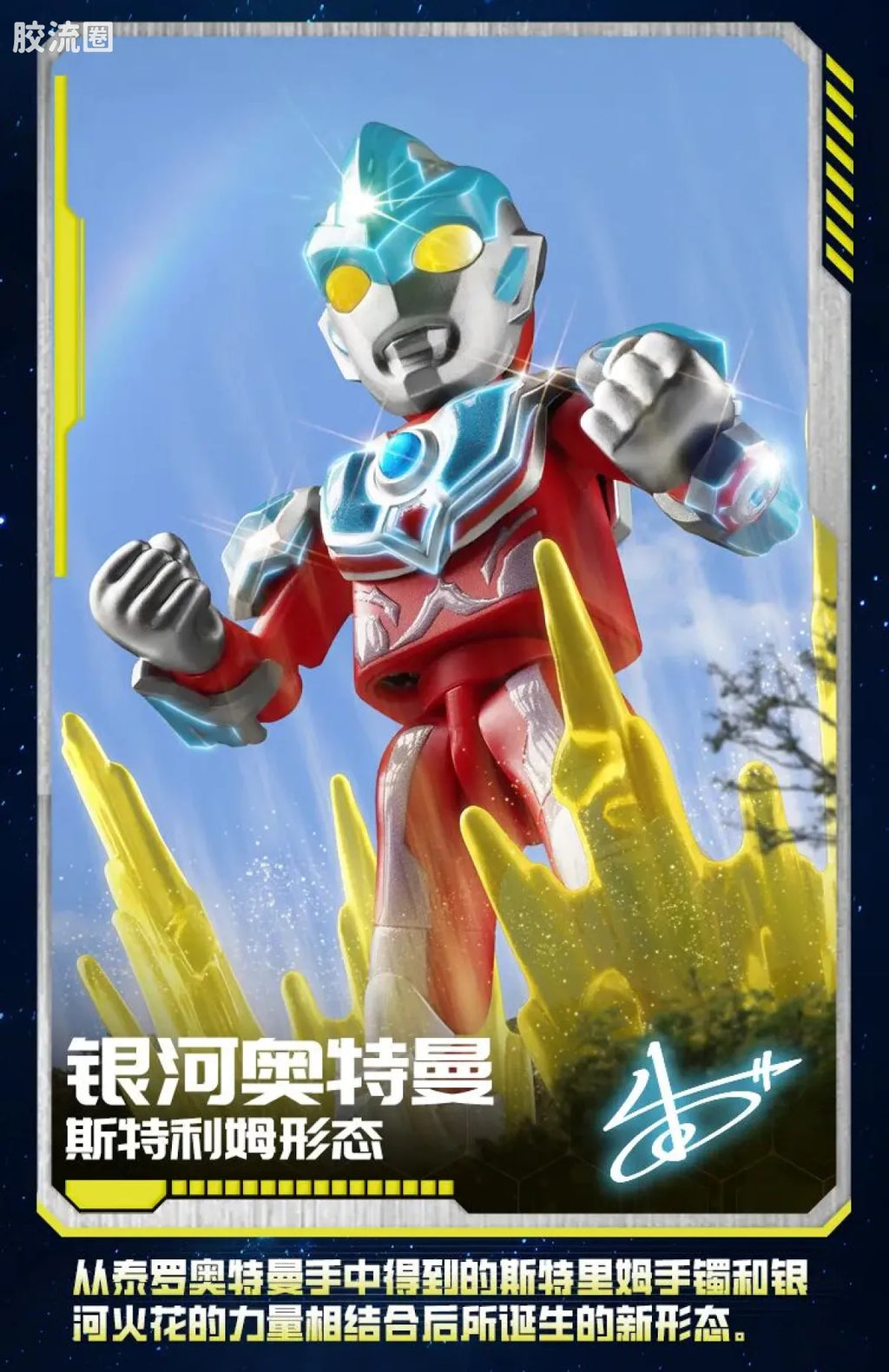 Blokees Ultraman Shining Edition Series 9