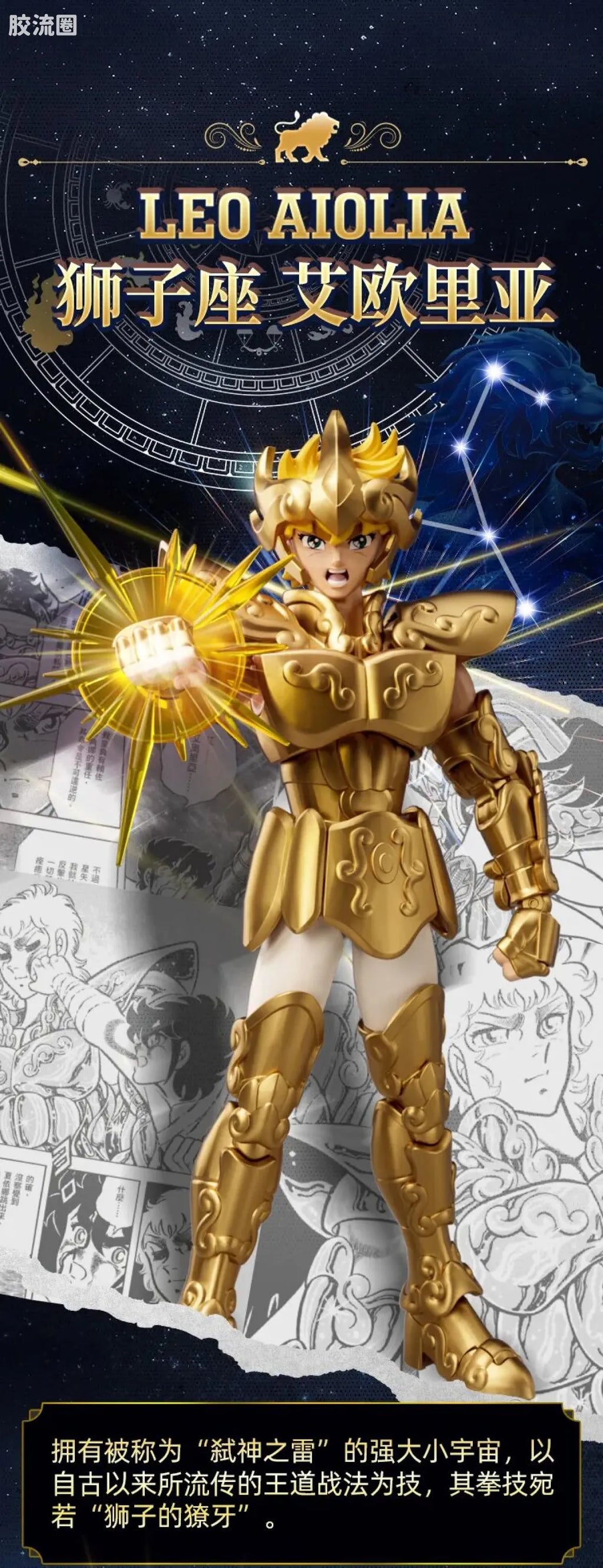 Blokees Saint Seiya Champion Class Aries Mu, Leo Aiolia & Scorpio Miro