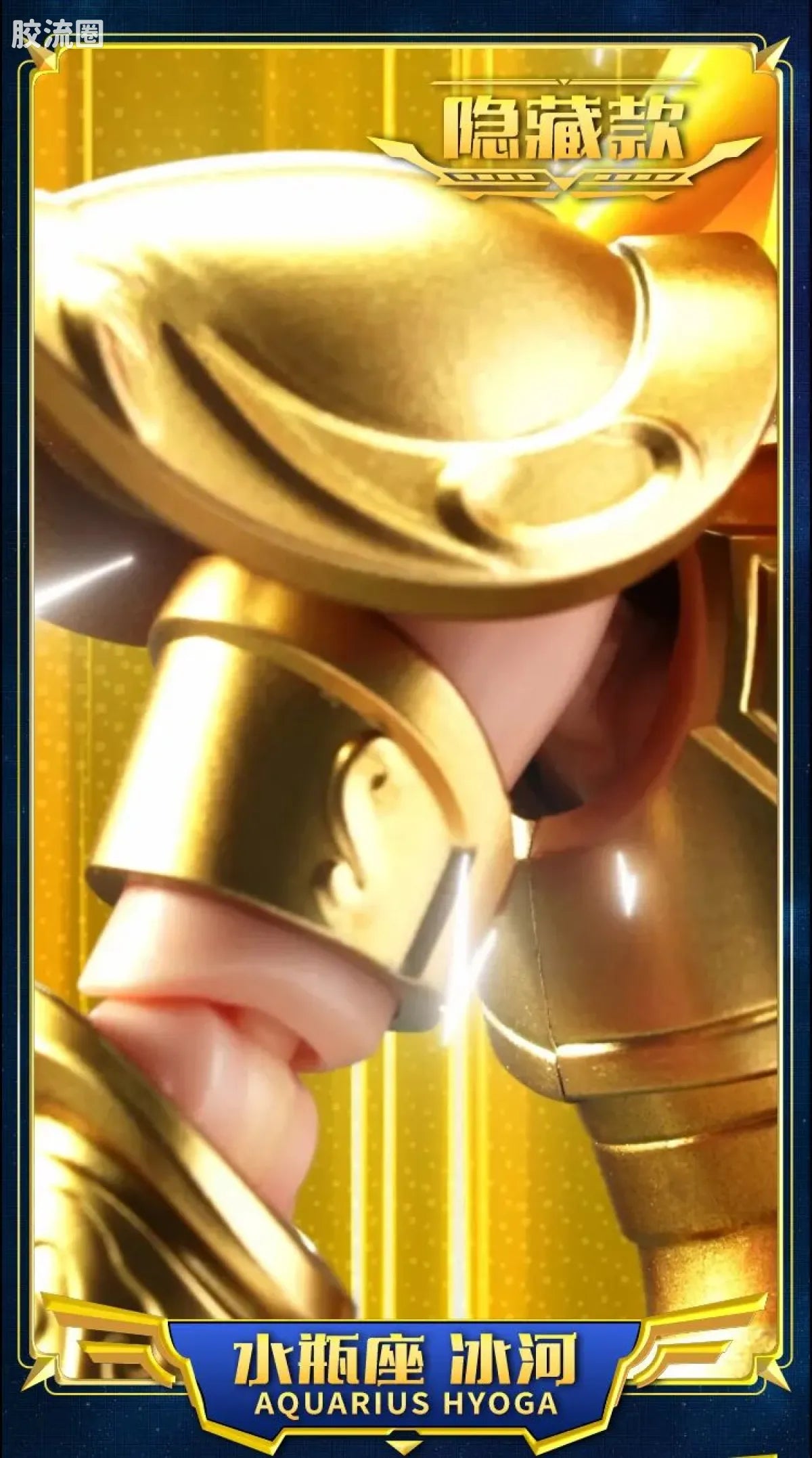 Blokees Saint Seiya Galaxy Version 02 The Legacy of the Gold Saints