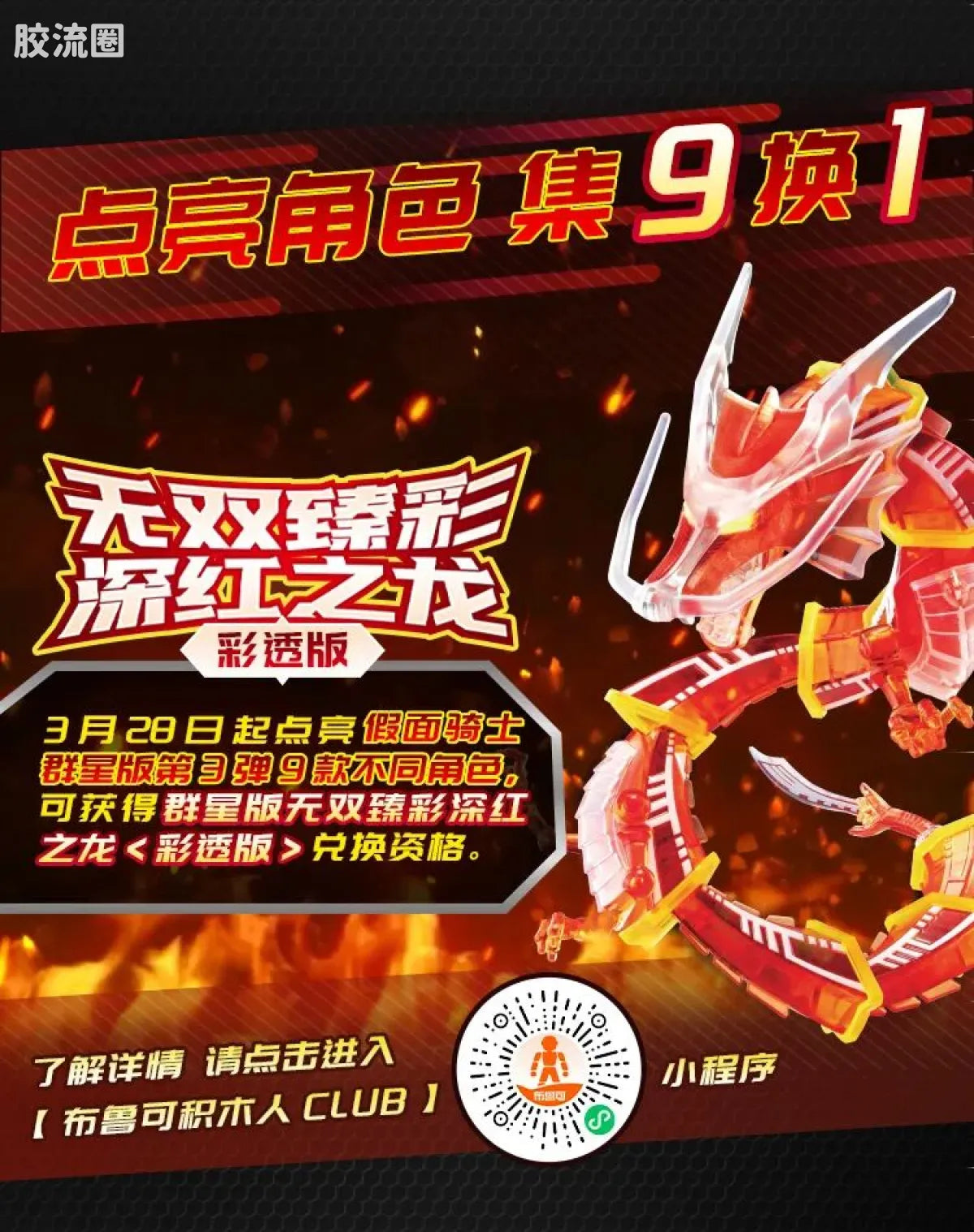 Blokees Kamen Rider Galaxy Version Vol 3 - Survival Games