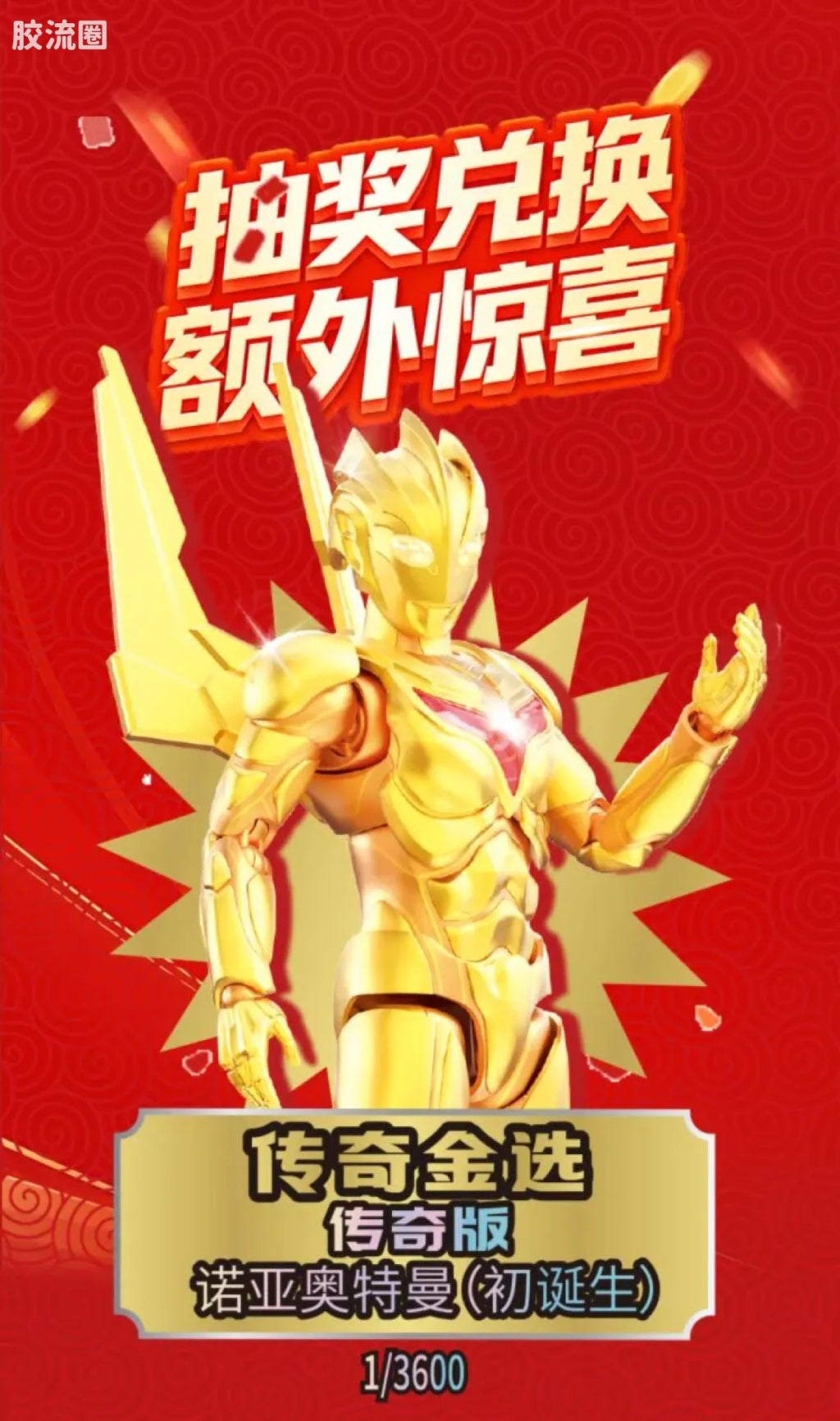 Blokees 英雄总动员 端盒 第4弹 2026新春特典 (name TBC)