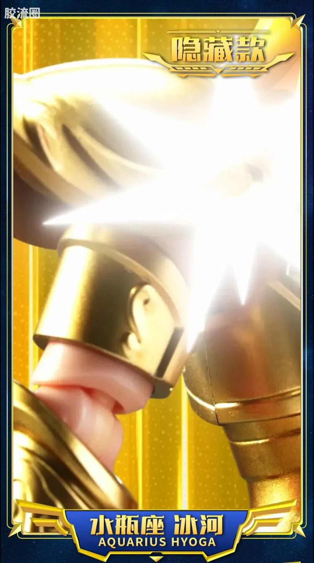 Blokees Saint Seiya Galaxy Version 02 The Legacy of the Gold Saints