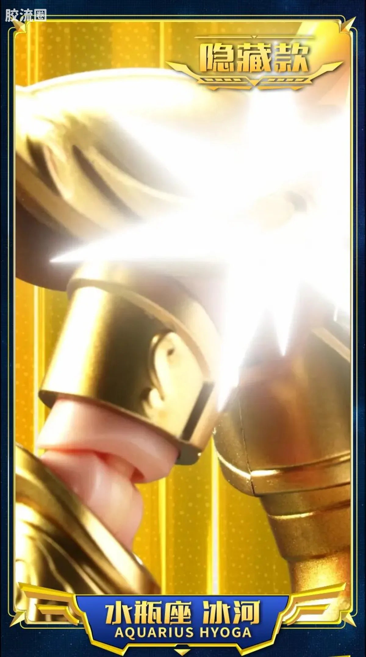 Blokees Saint Seiya Galaxy Version 02 The Legacy of the Gold Saints