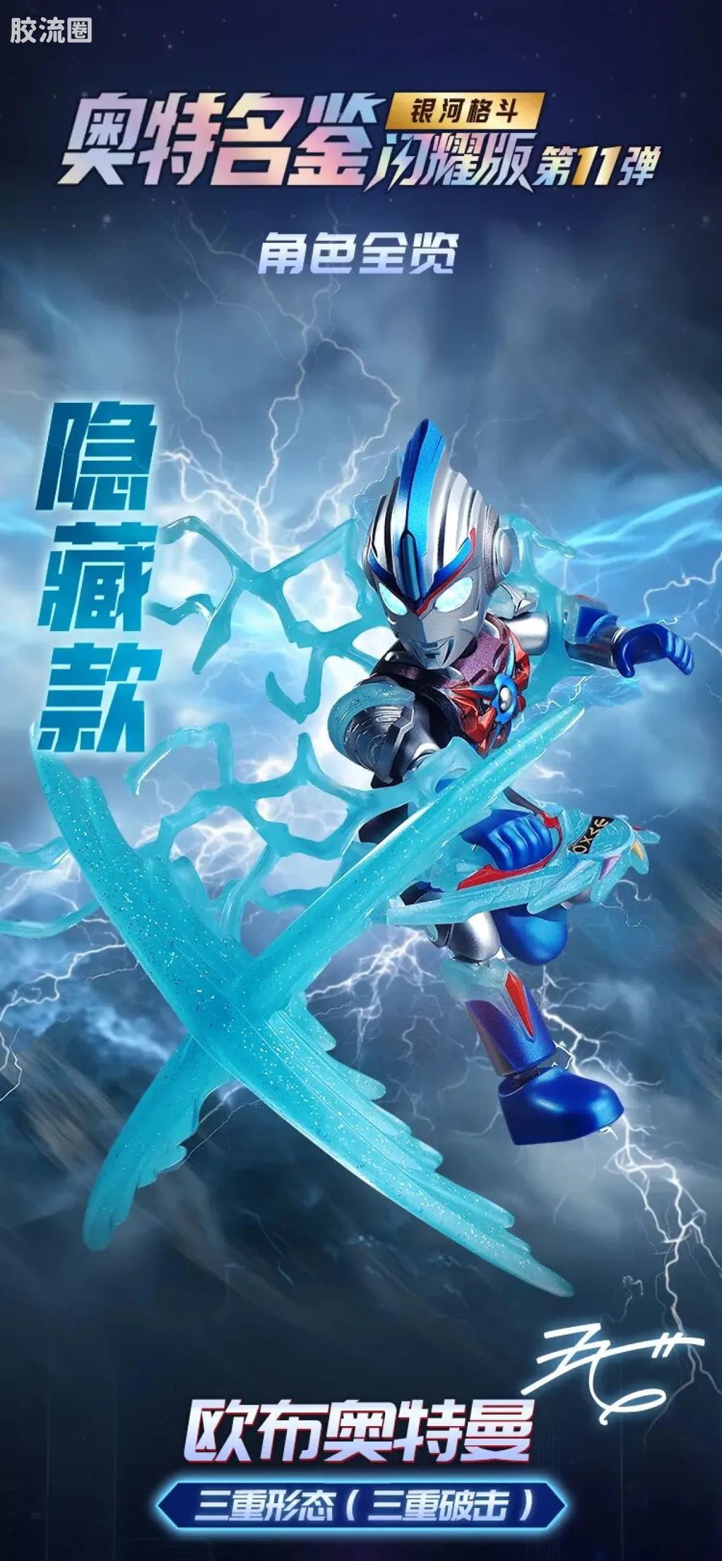 Blokees Ultraman Shining Version 11 Ultra Galaxy Fight