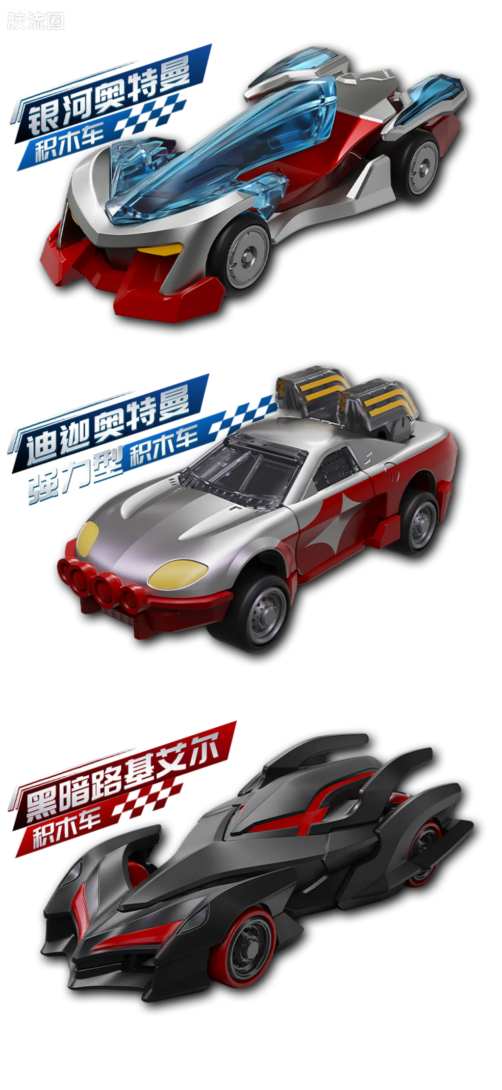Blokees Wheels Ultraman C03 - Light and Darkness Conflict