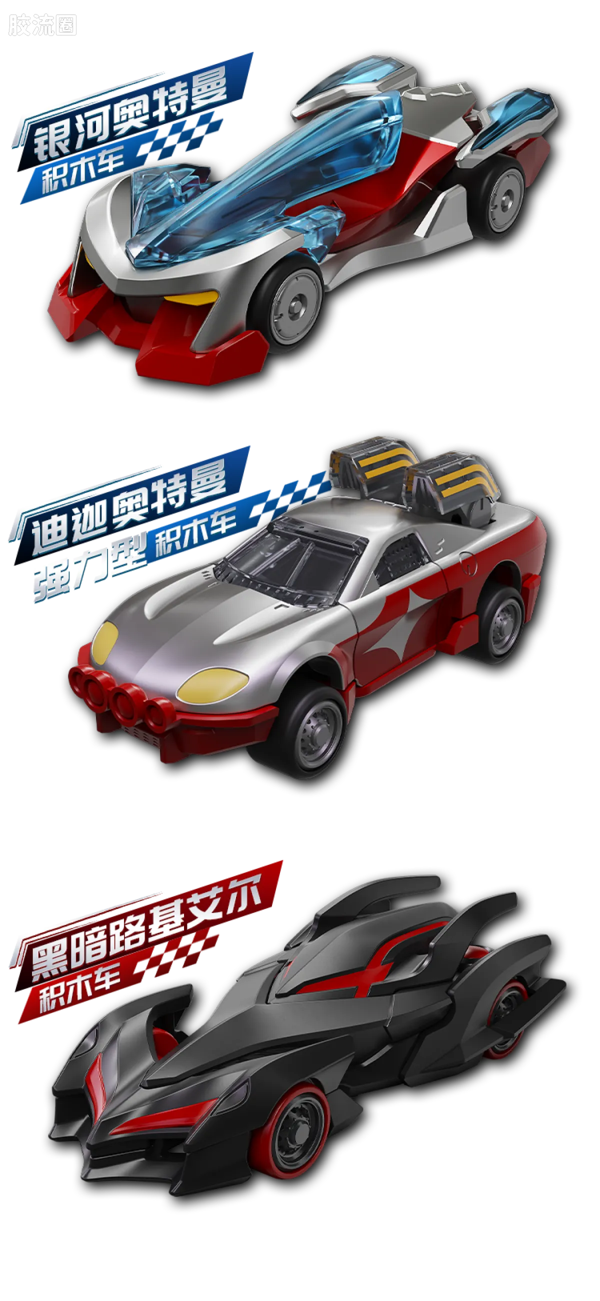 Blokees Wheels Ultraman C03 - Light and Darkness Conflict