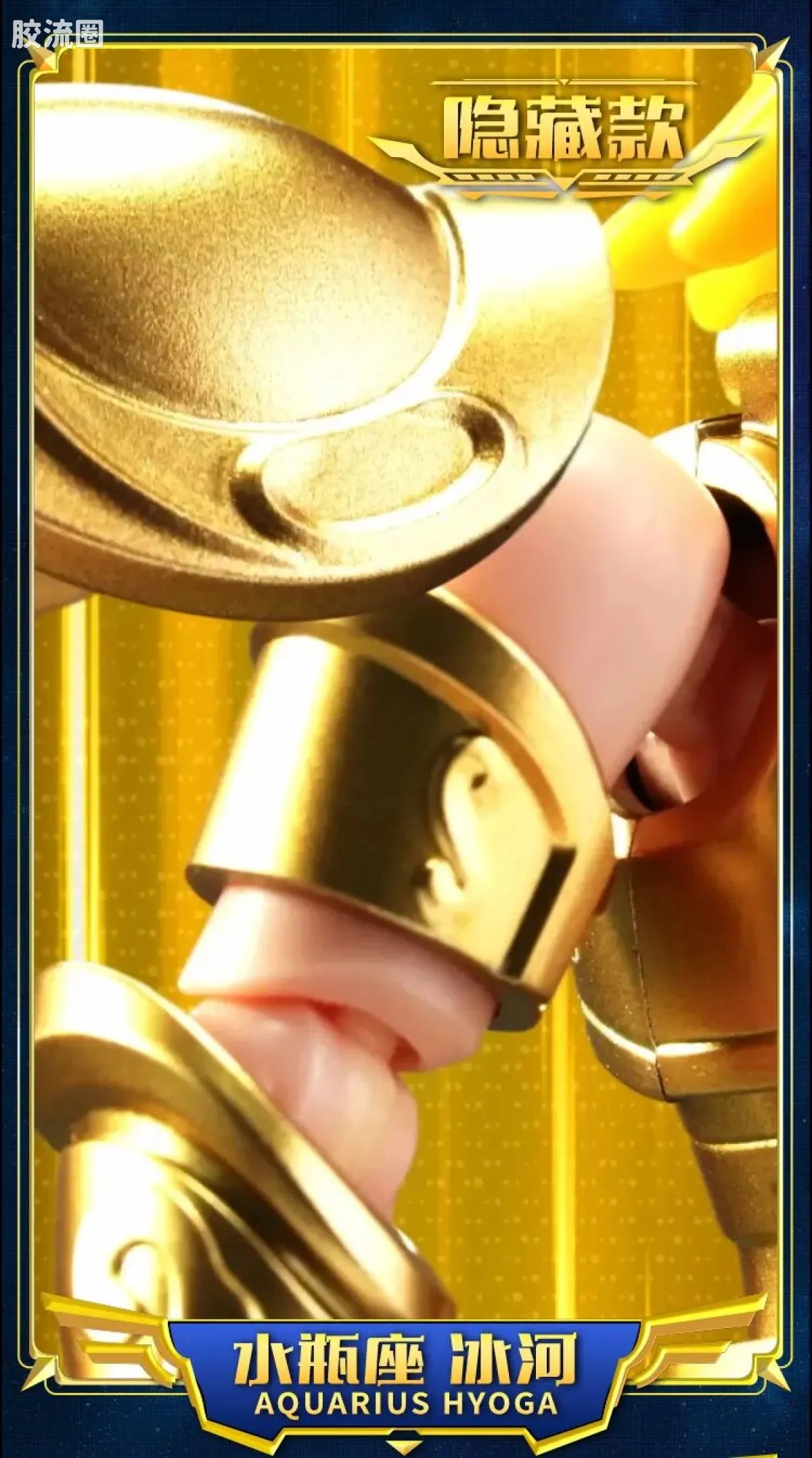Blokees Saint Seiya Galaxy Version 02 The Legacy of the Gold Saints