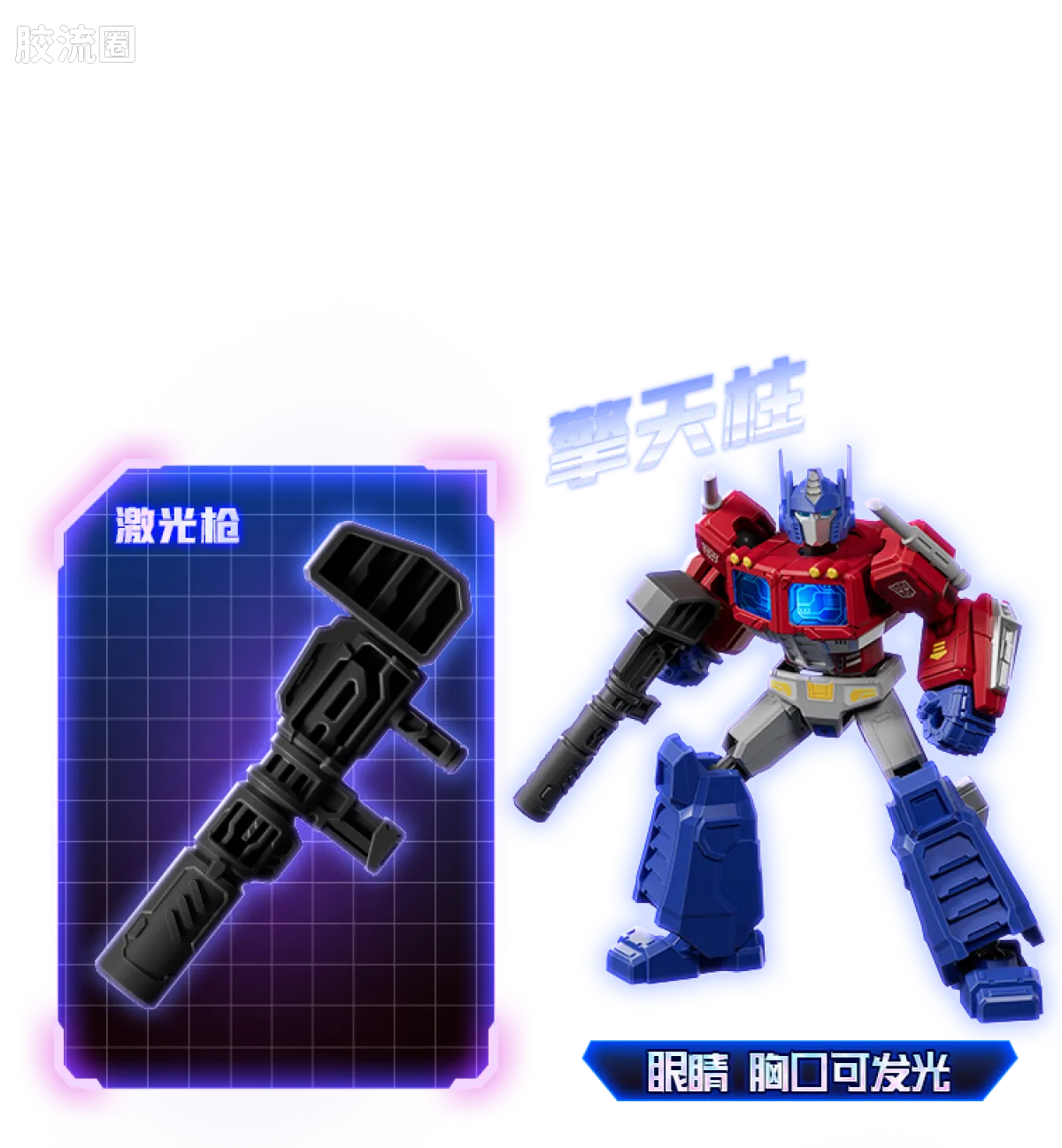 Blokees Transformers Shining Version 05 Eternal Rivalry