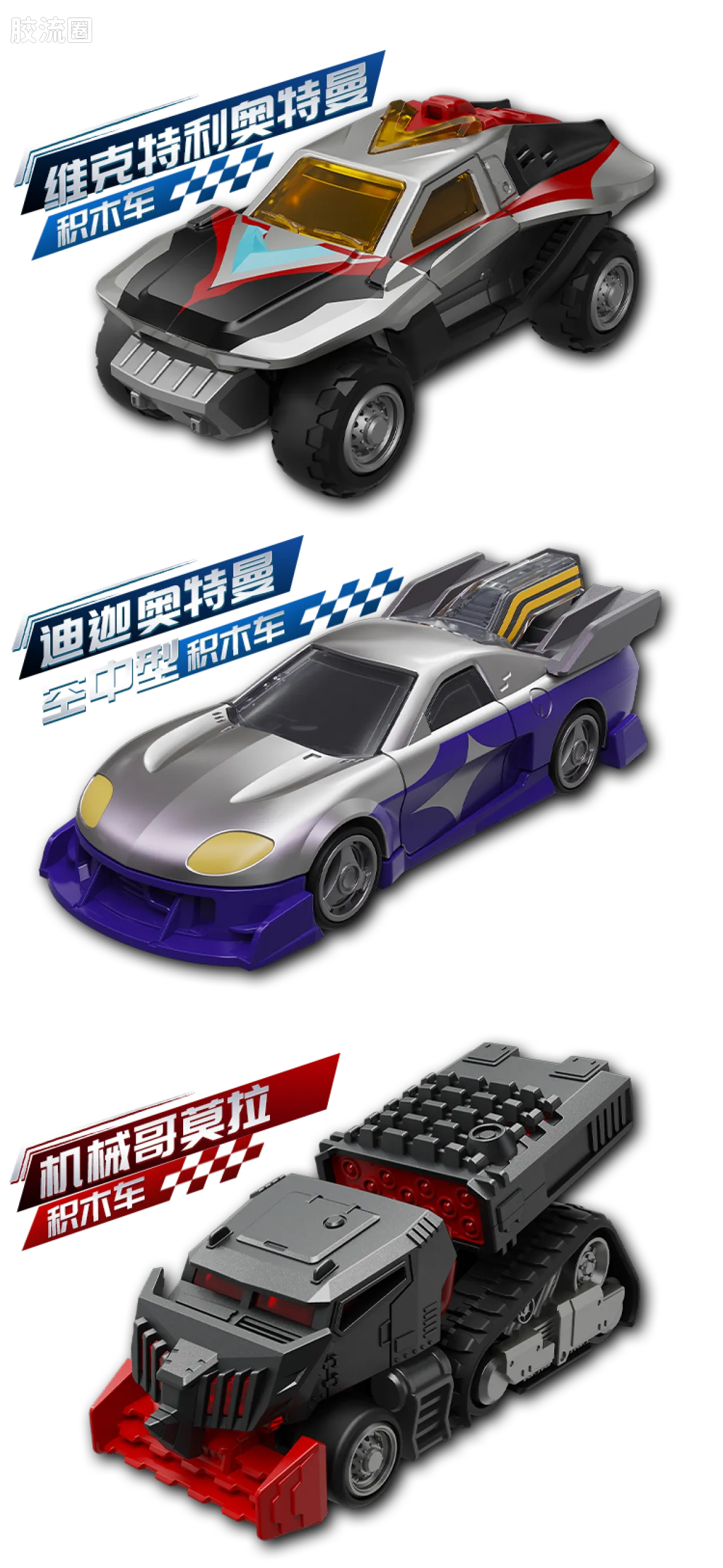 Blokees Wheels Ultraman C03 - Light and Darkness Conflict