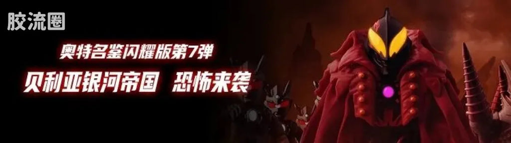 Blokees Ultraman Galaxy Version 11 The Nexus Of Light