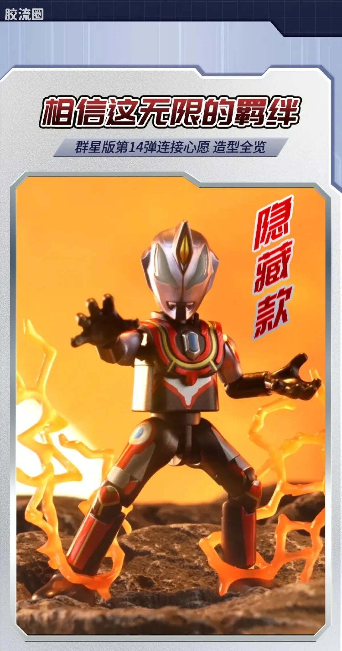Blokees Ultraman Galaxy Version 14 - Connect The Wishes