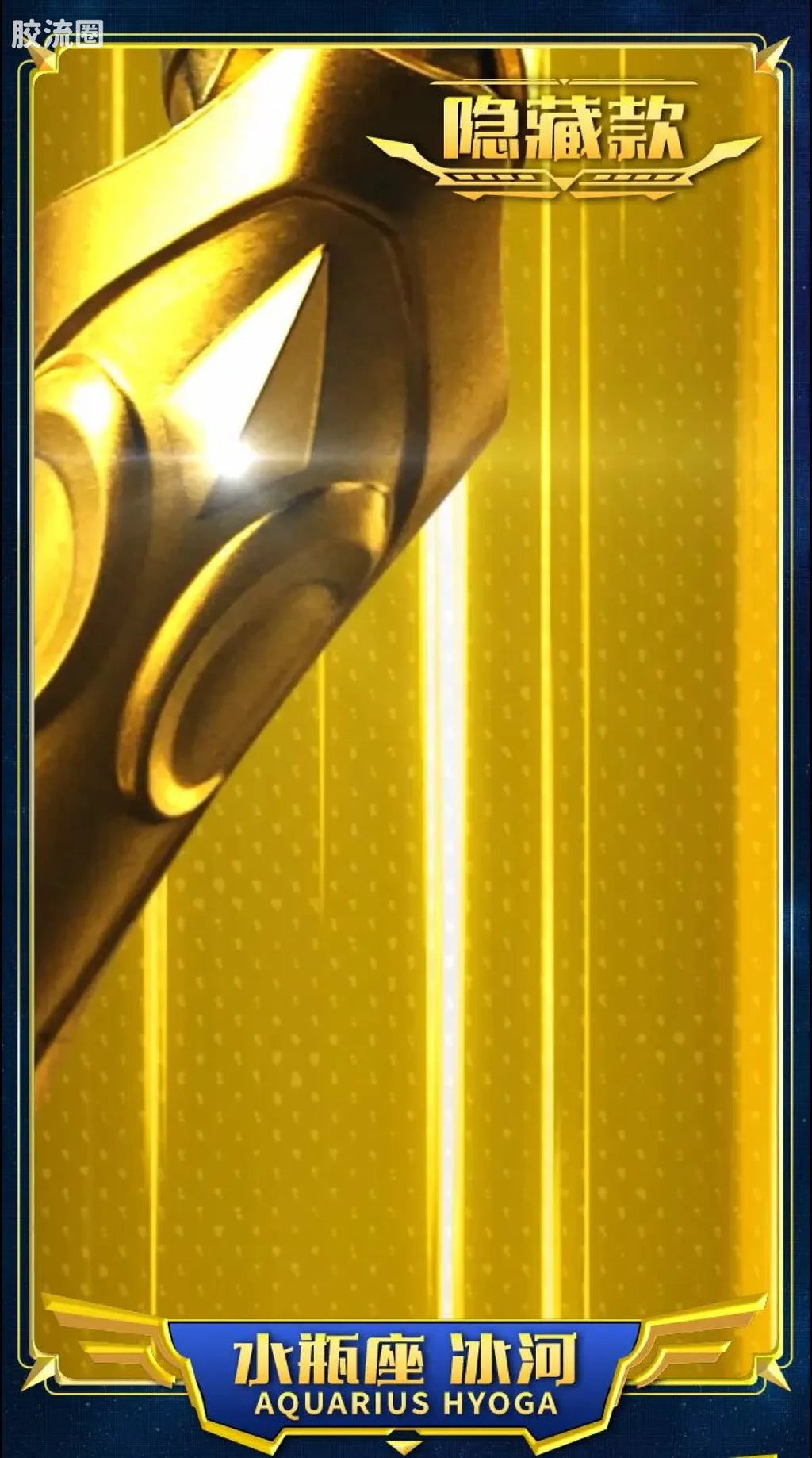 Blokees Saint Seiya Galaxy Version 02 The Legacy of the Gold Saints