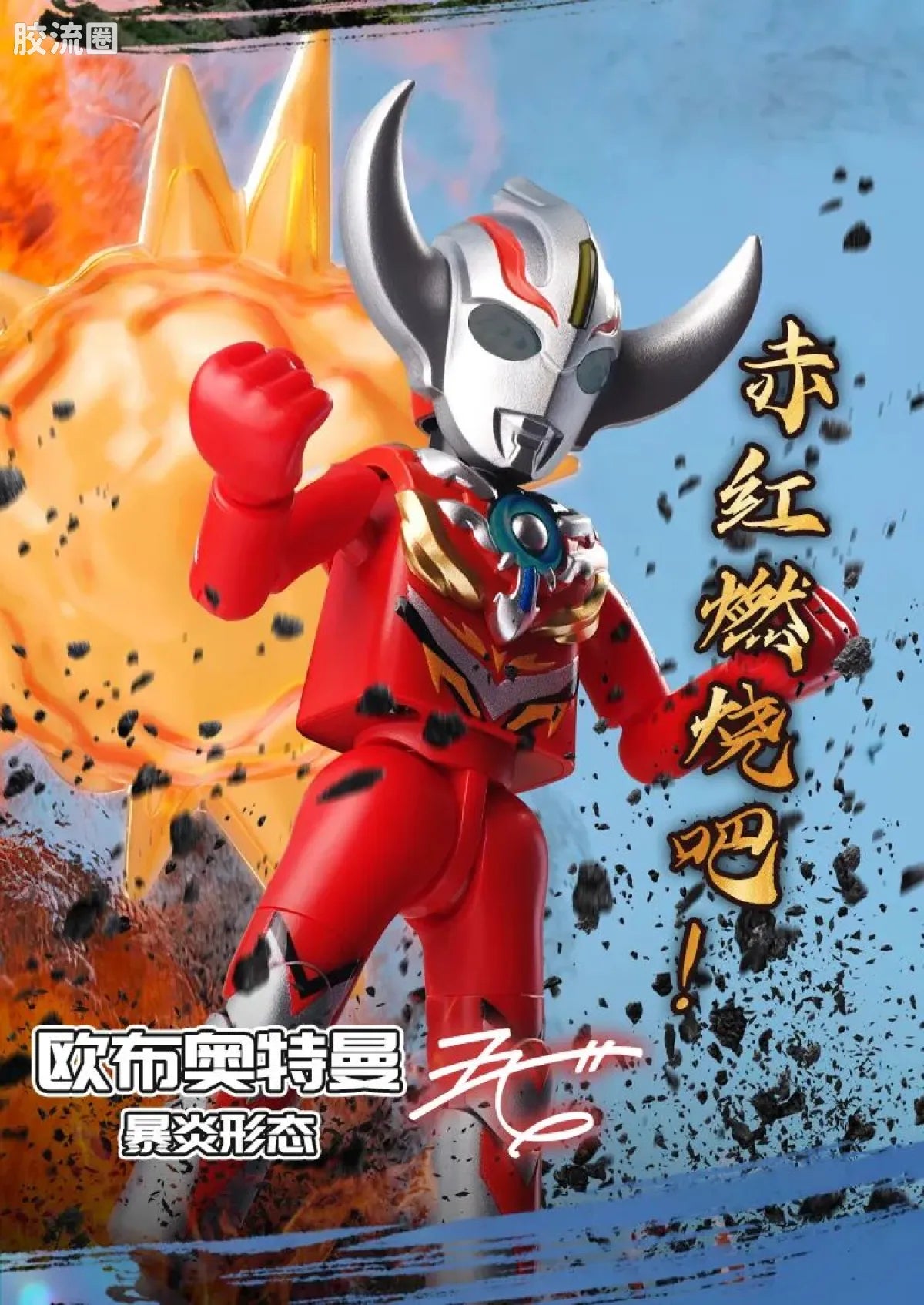 Blokees Ultraman Shining Edition Series 10 - Wandering Between Stars