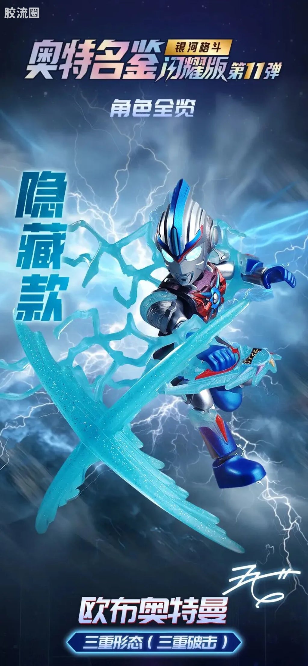 Blokees Ultraman Shining Version 11 Ultra Galaxy Fight