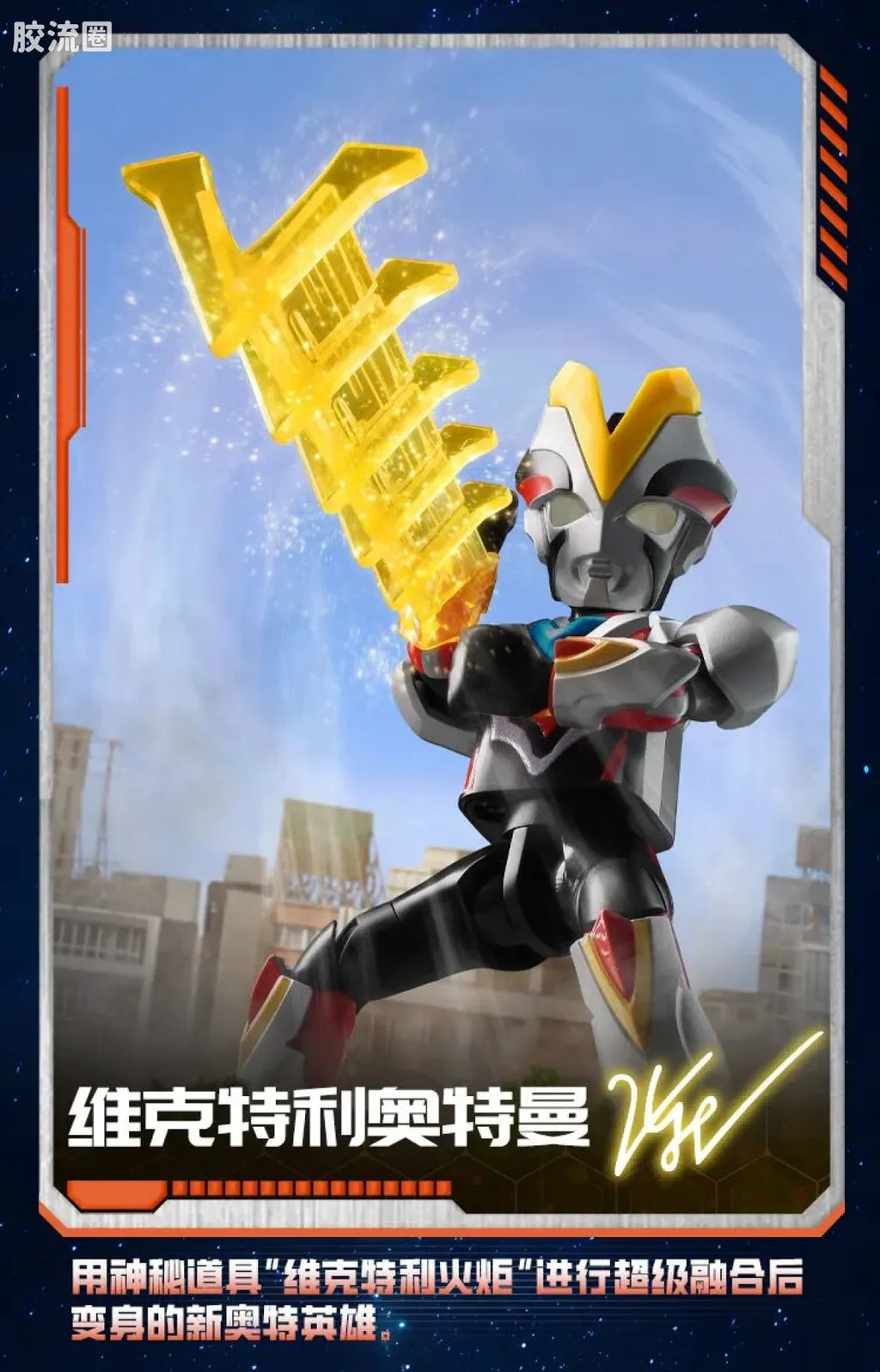 Blokees Ultraman Shining Edition Series 9